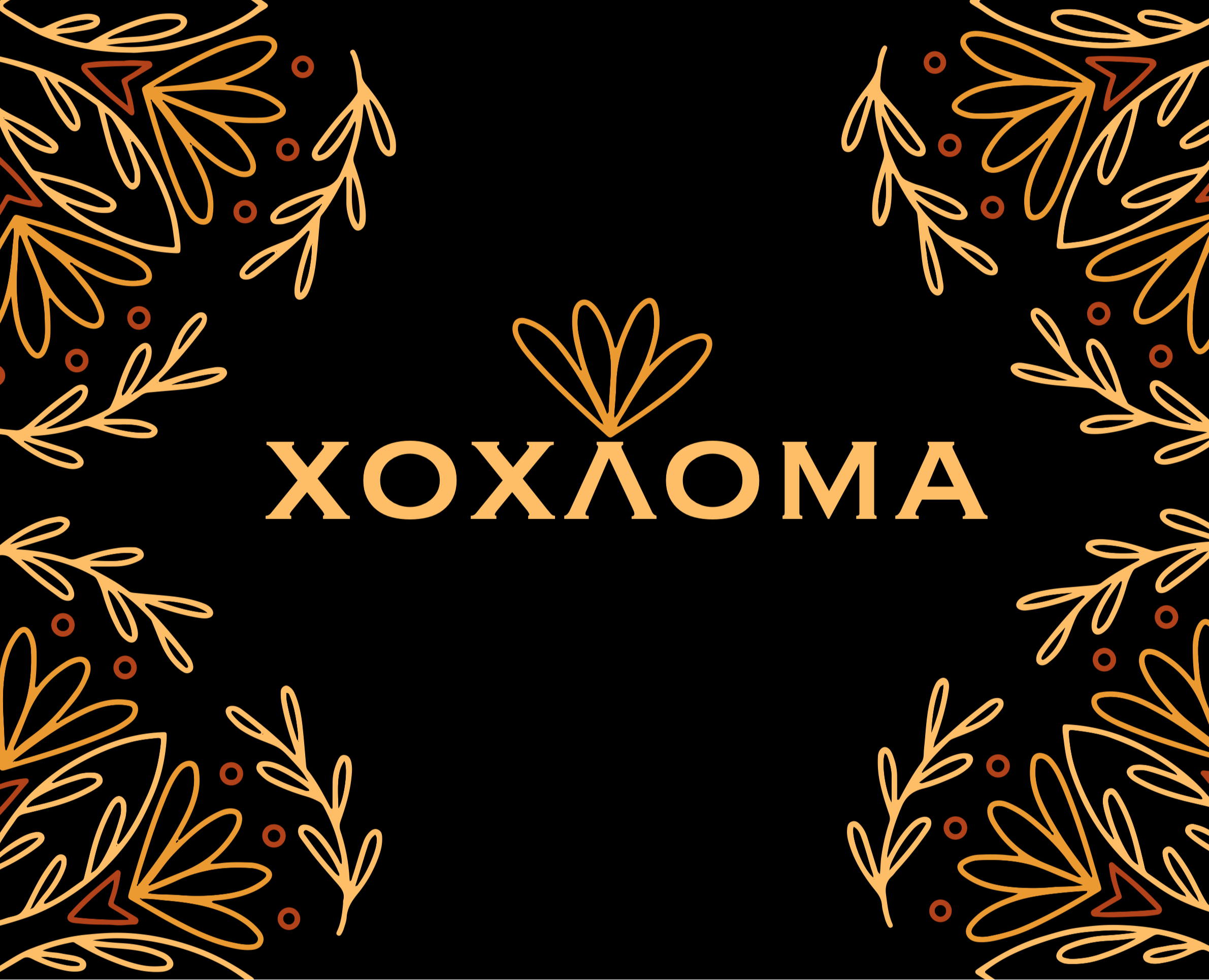 Хохлома на Dprofile