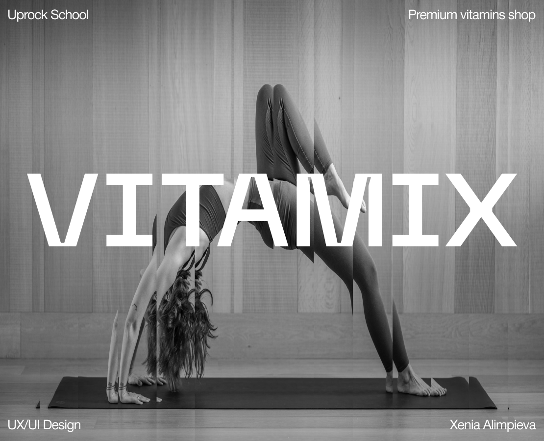 Vitamix — Интерфейсы на Dprofile