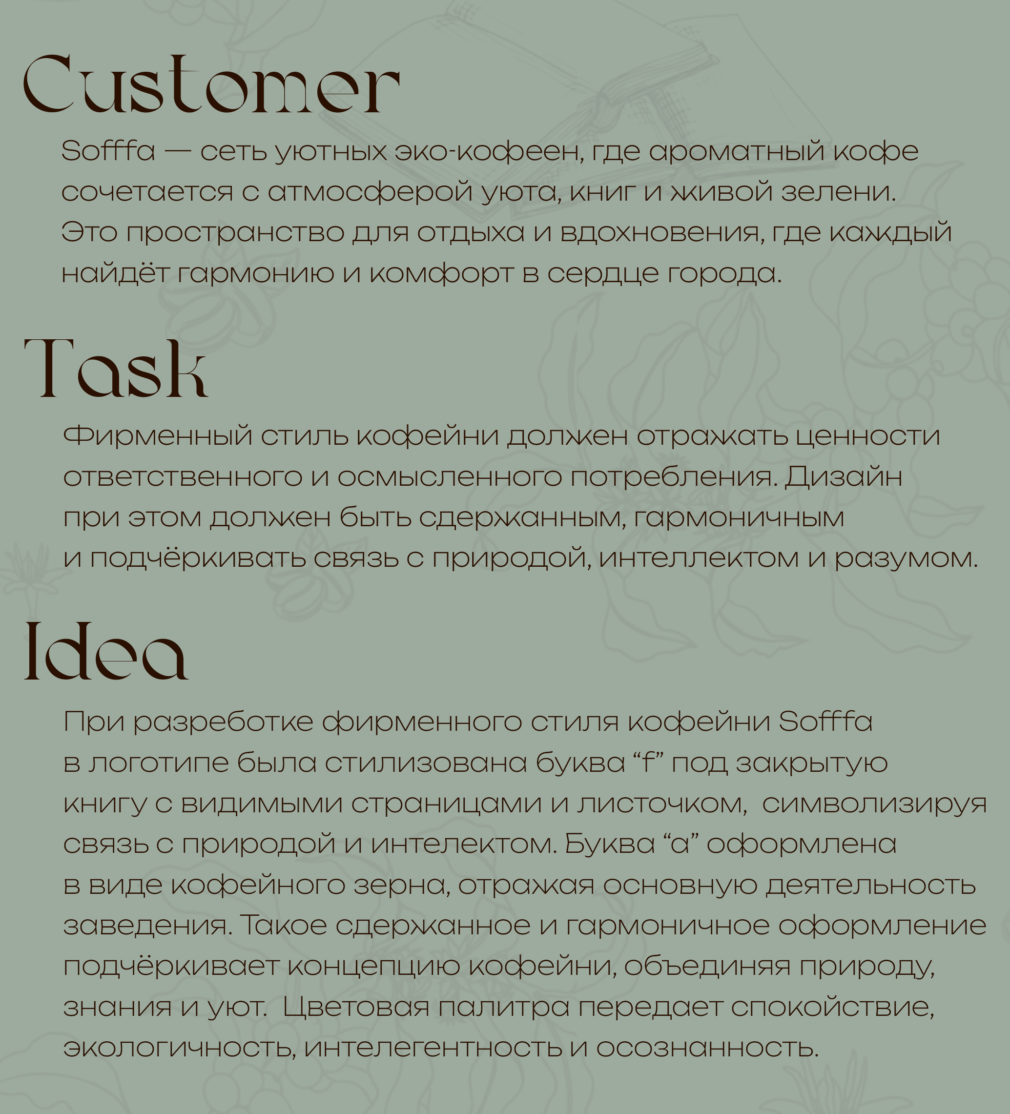 Фирменный стиль кофейни Sofffa — Изображение №2 — Брендинг, Графика на Dprofile