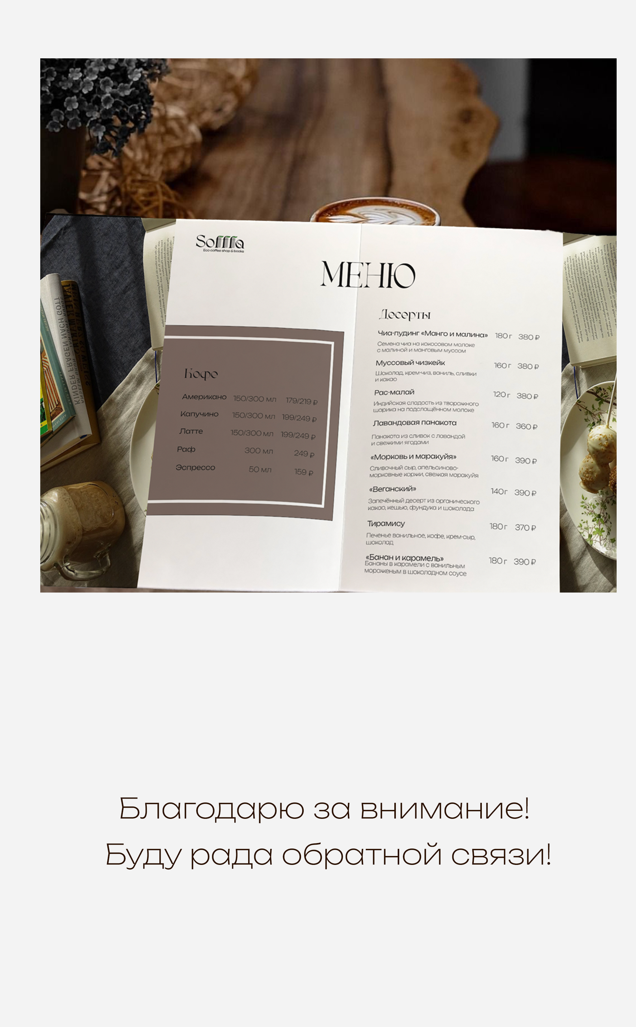 Фирменный стиль кофейни Sofffa — Изображение №9 — Брендинг, Графика на Dprofile