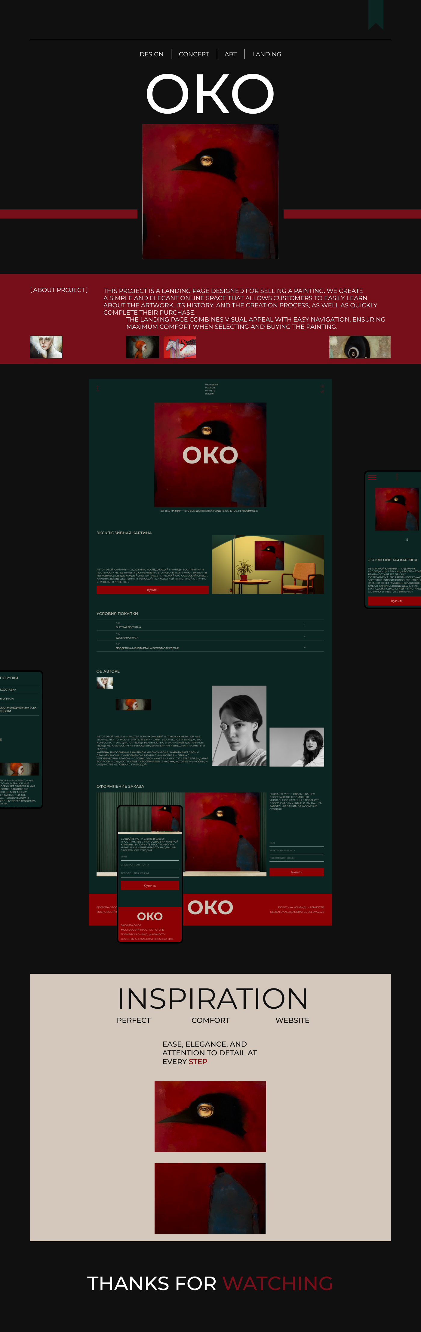 Landing page | ОКО — Изображение №1 — Интерфейсы на Dprofile