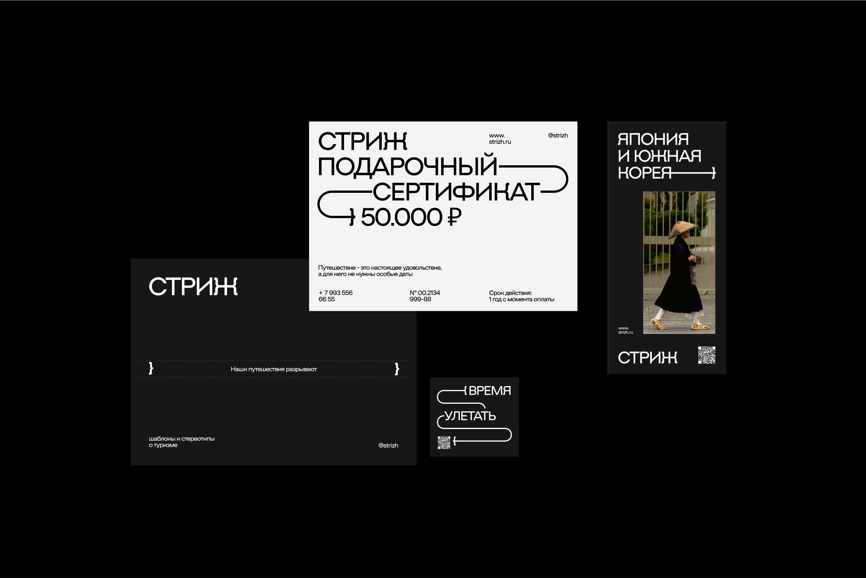 СТРИЖ — Изображение №2 — Брендинг на Dprofile