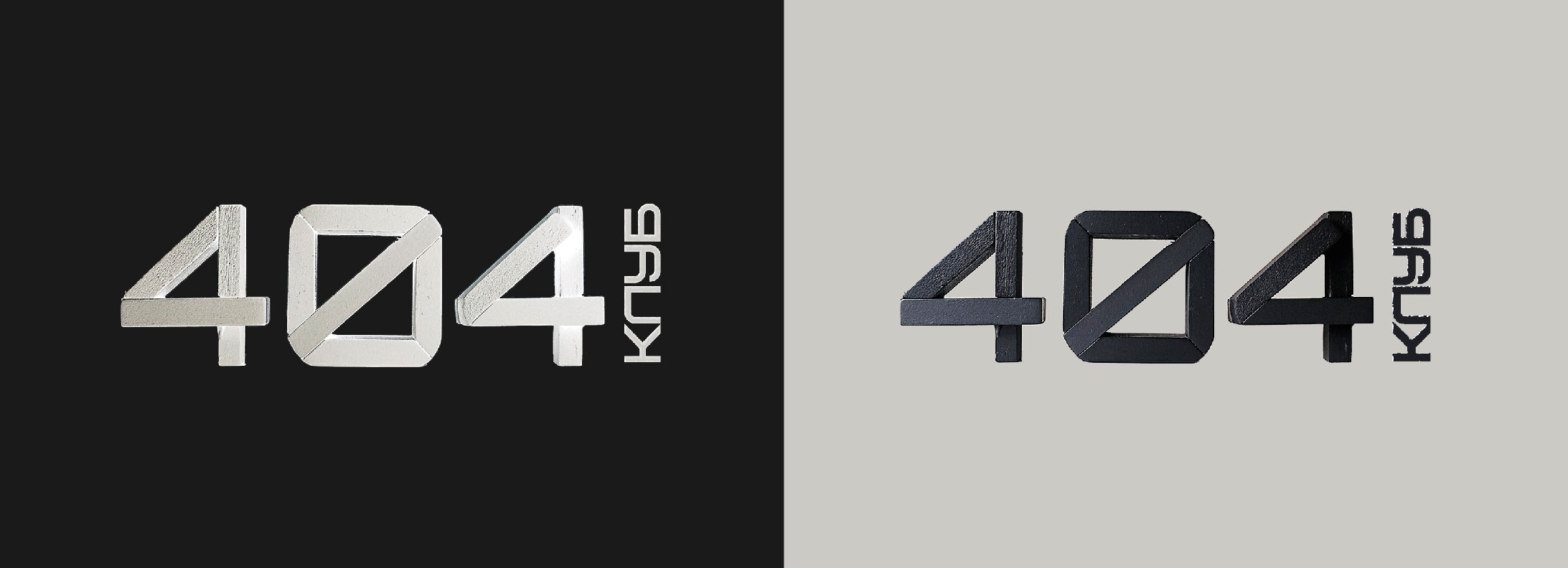 404КЛУБ/фирменный стиль рейв клуба — Изображение №2 — Брендинг на Dprofile