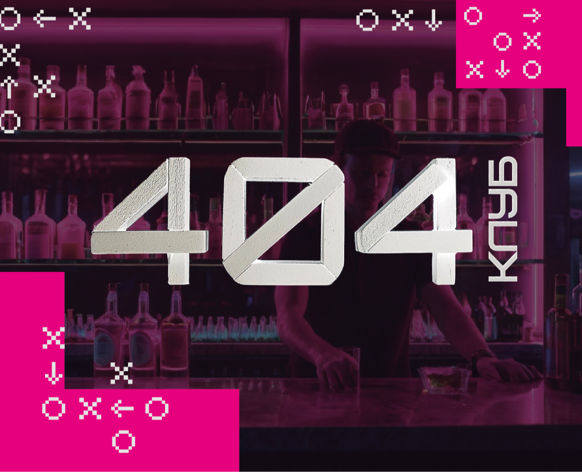 404КЛУБ/фирменный стиль рейв клуба на Dprofile