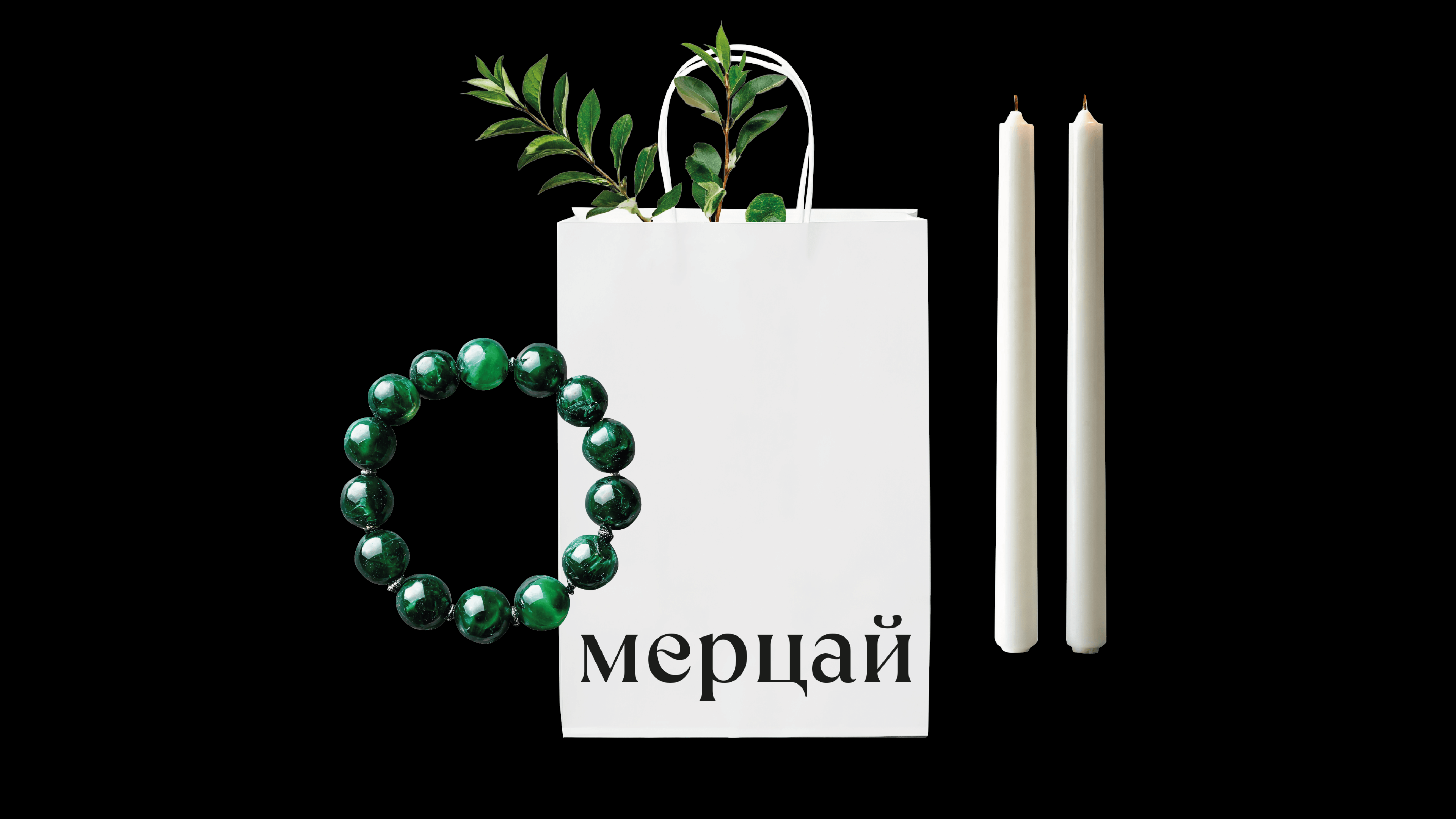Мерцай. Магический универмаг — Изображение №10 — Брендинг на Dprofile