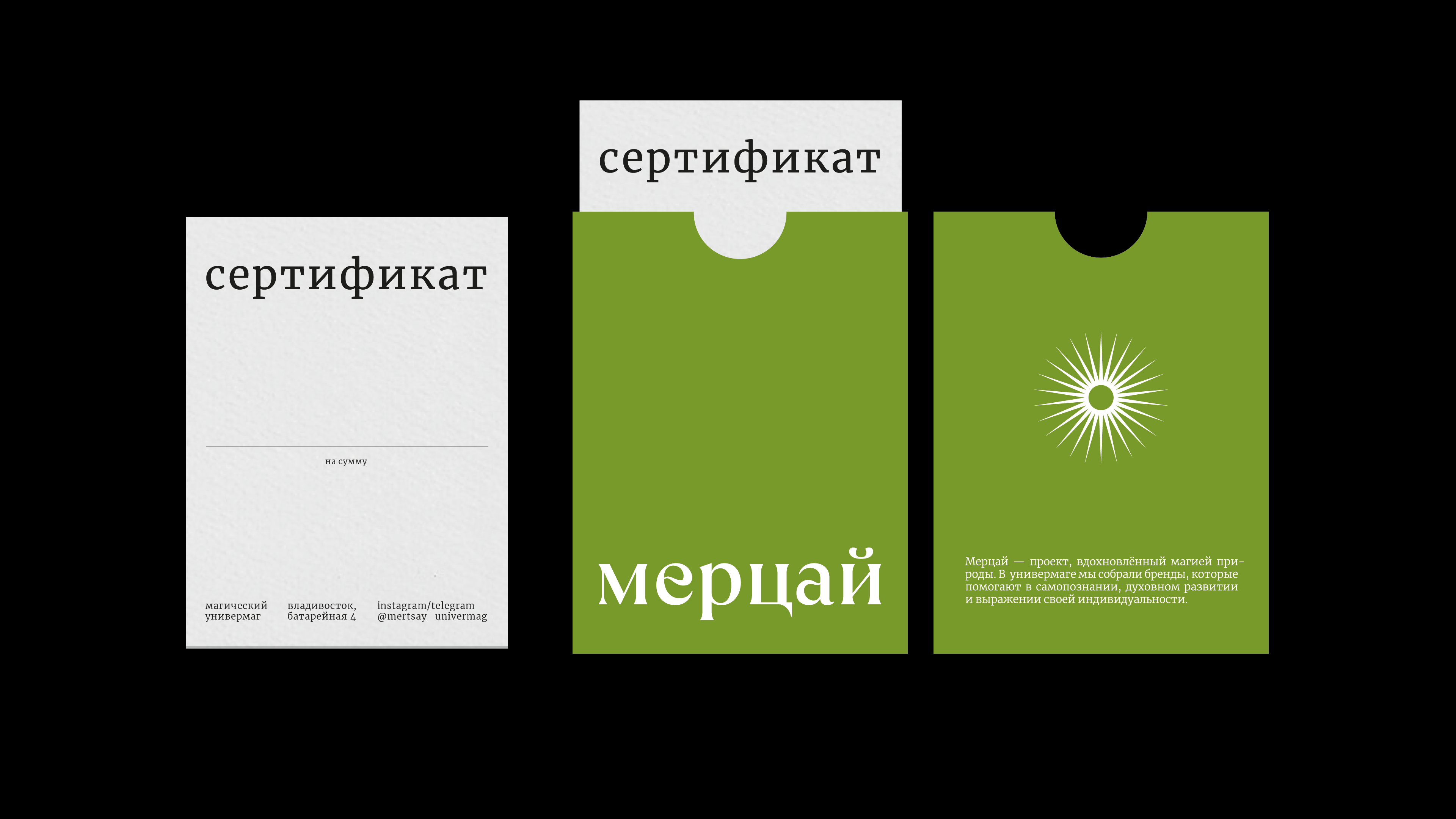 Мерцай. Магический универмаг — Изображение №7 — Брендинг на Dprofile