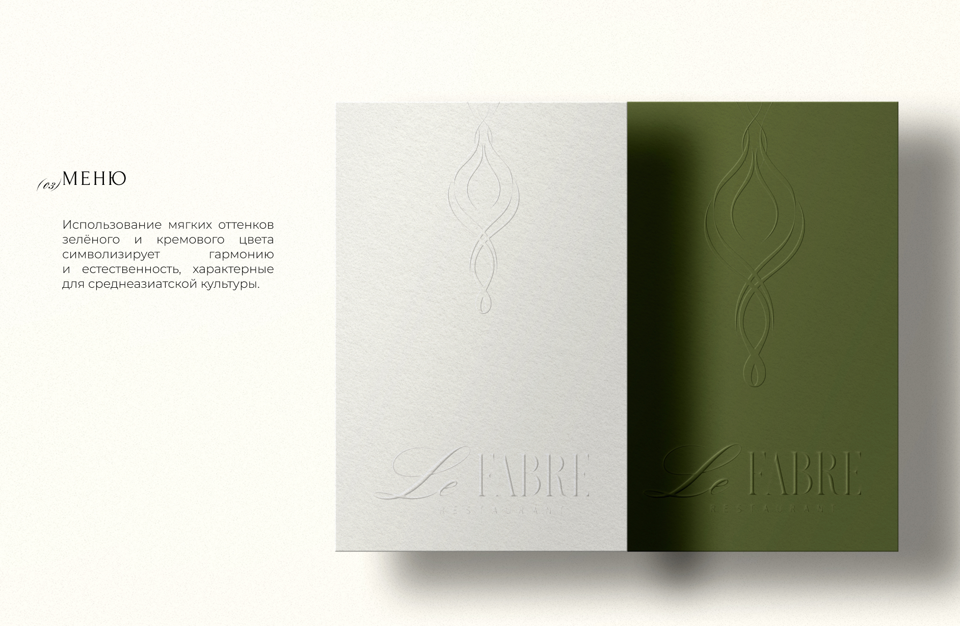 Фирменный стиль для ресторана Le FABRE — Изображение №16 — Брендинг на Dprofile