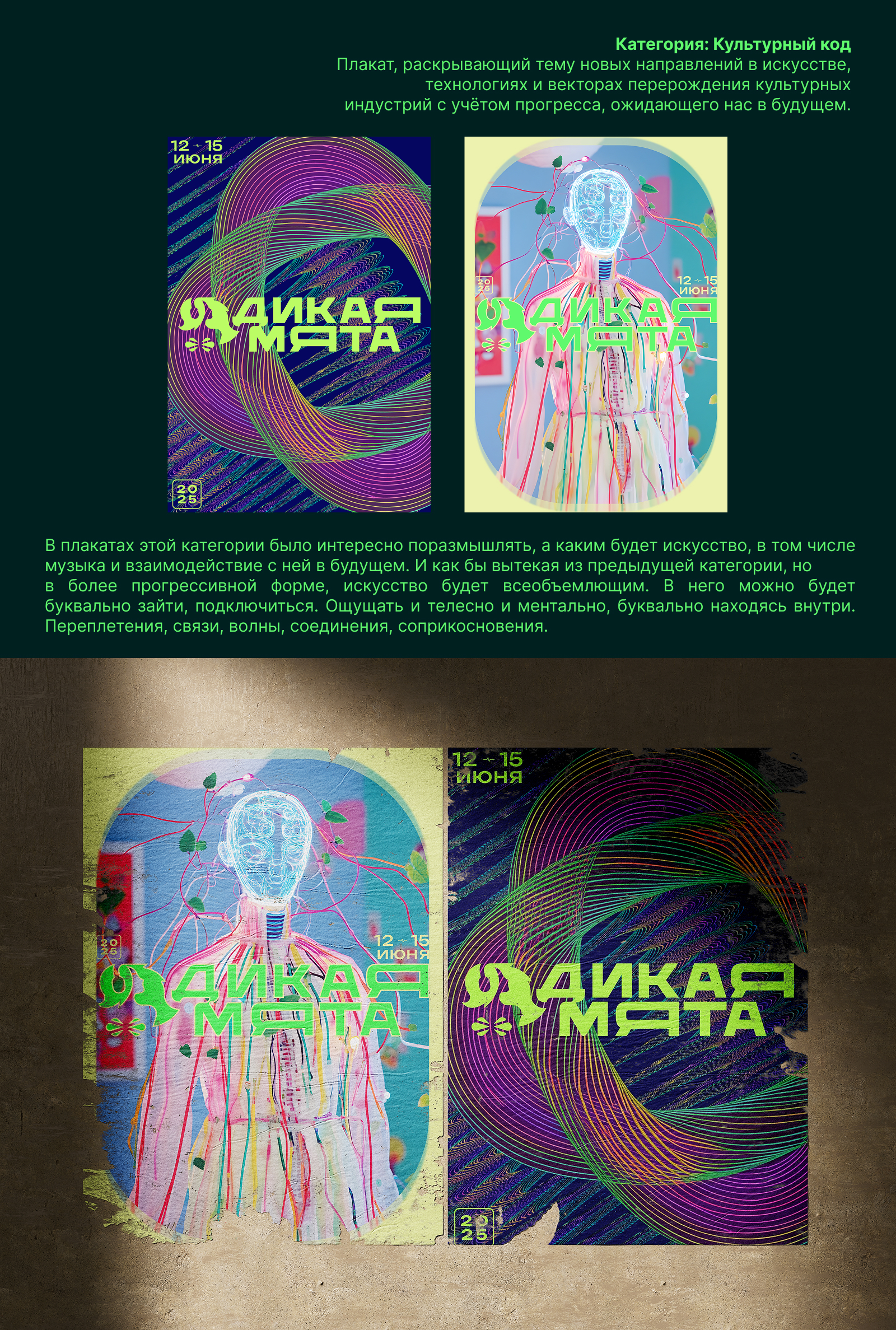 POSTER MINT 2025 — международный конкурс плакатов — Изображение №4 — Графика, Маркетинг на Dprofile