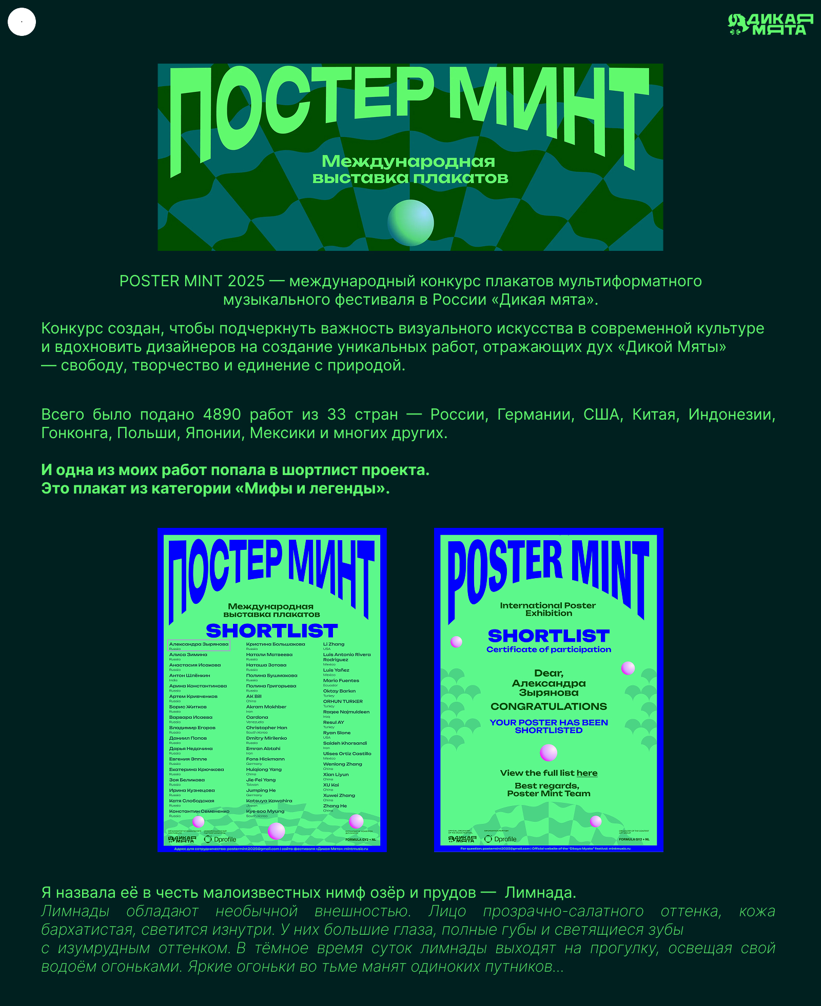 POSTER MINT 2025 — международный конкурс плакатов — Изображение №1 — Графика, Маркетинг на Dprofile