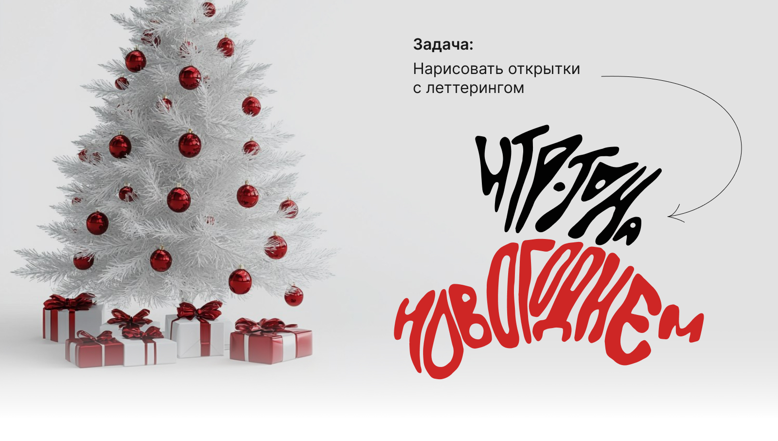 Новогодний леттеринг | открытки — Изображение №2 — Иллюстрация, Графика на Dprofile