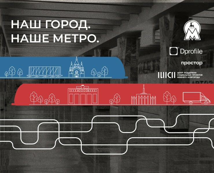Концепт вагона нижегородского метро | Брендинг — Брендинг, Графика на Dprofile
