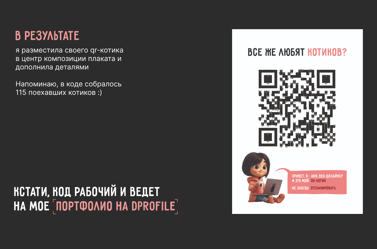 QR-котик [ нестандартный дизайн qr-кода ] — Изображение №9 — Графика на Dprofile