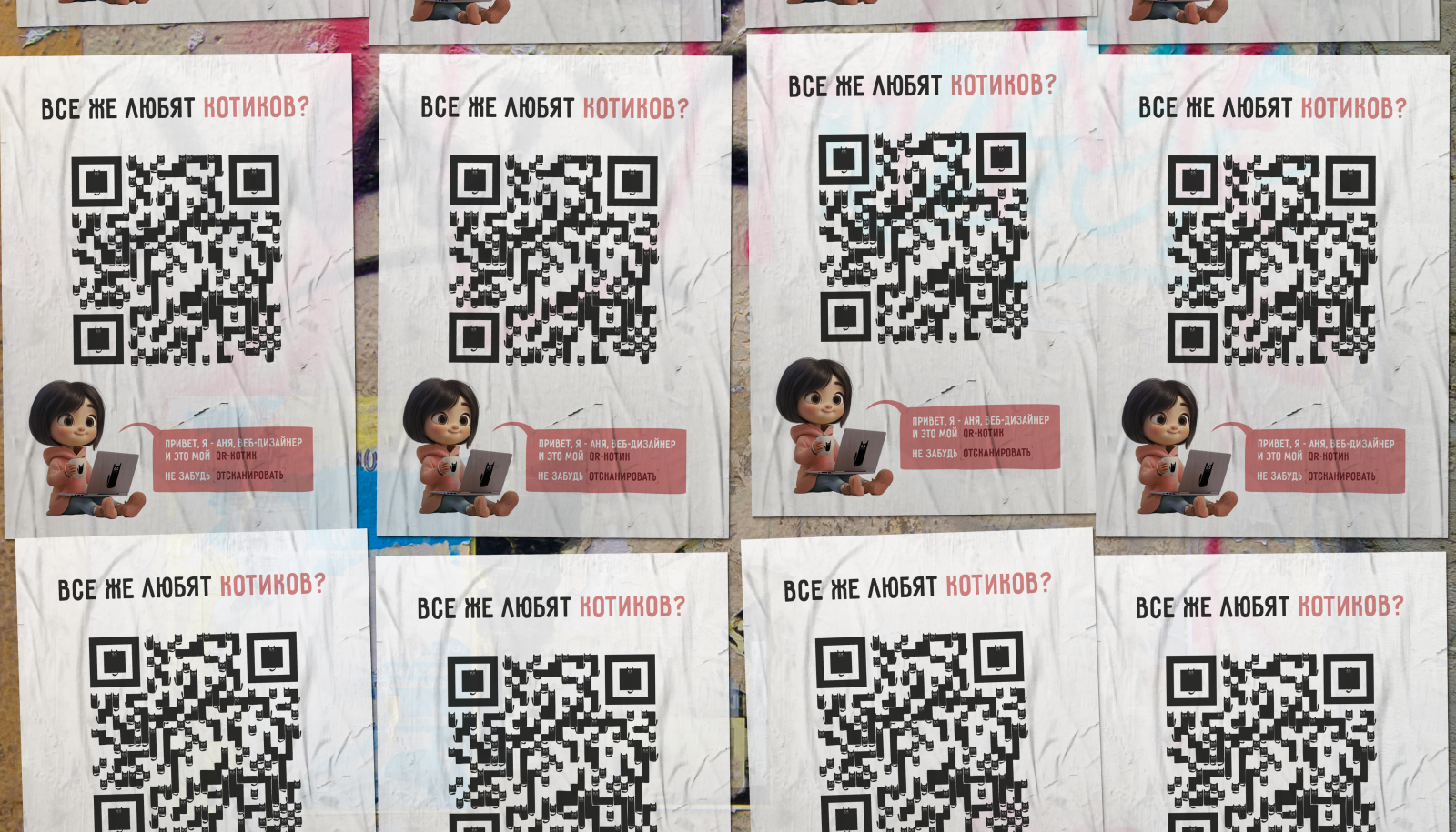 QR-котик [ нестандартный дизайн qr-кода ] — Изображение №10 — Графика на Dprofile