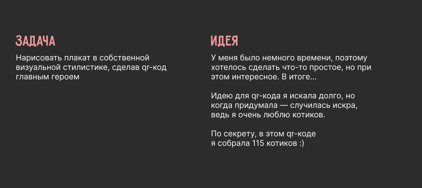 QR-котик [ нестандартный дизайн qr-кода ] — Изображение №4 — Графика на Dprofile