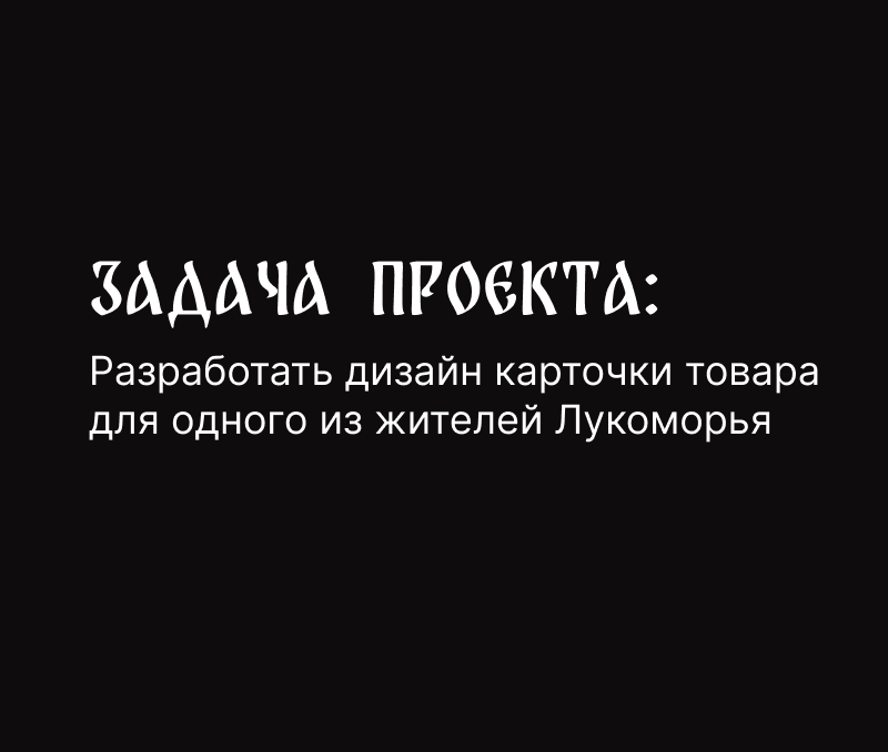 Карточки для сказочного маркетплейса — Изображение №2 — Графика на Dprofile