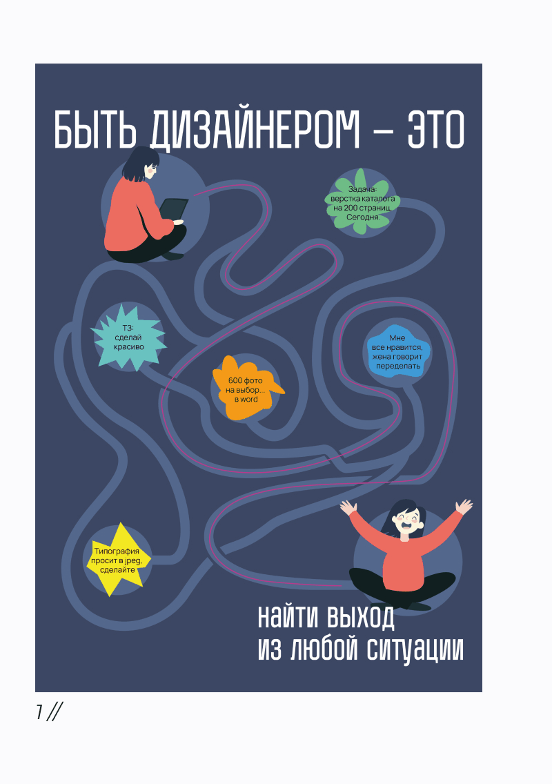 Быть дизайнером - это — Изображение №7 — Графика на Dprofile
