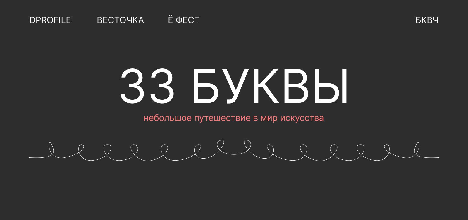 33 буквы на тему искусства — Изображение №1 — Графика на Dprofile