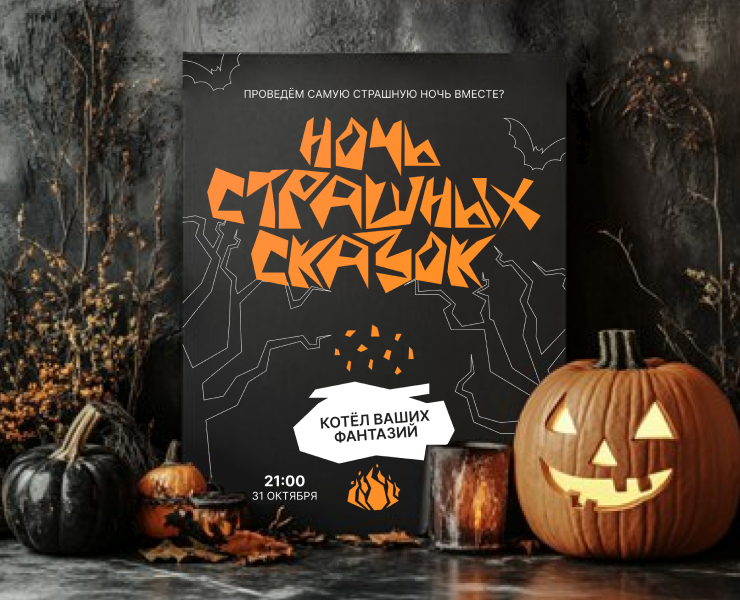 Ночь страшных сказок [ концепт ] — Иллюстрация, Графика на Dprofile