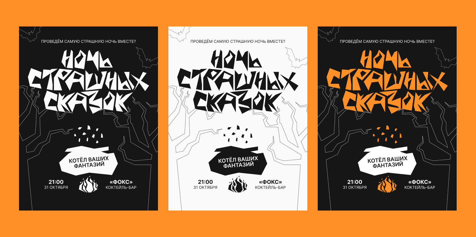 Ночь страшных сказок [ концепт ] — Изображение №4 — Иллюстрация, Графика на Dprofile