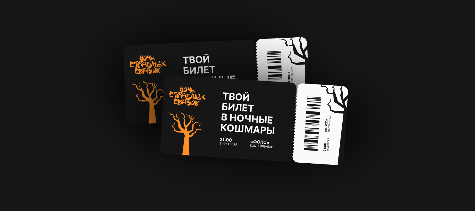 Ночь страшных сказок [ концепт ] — Изображение №6 — Иллюстрация, Графика на Dprofile