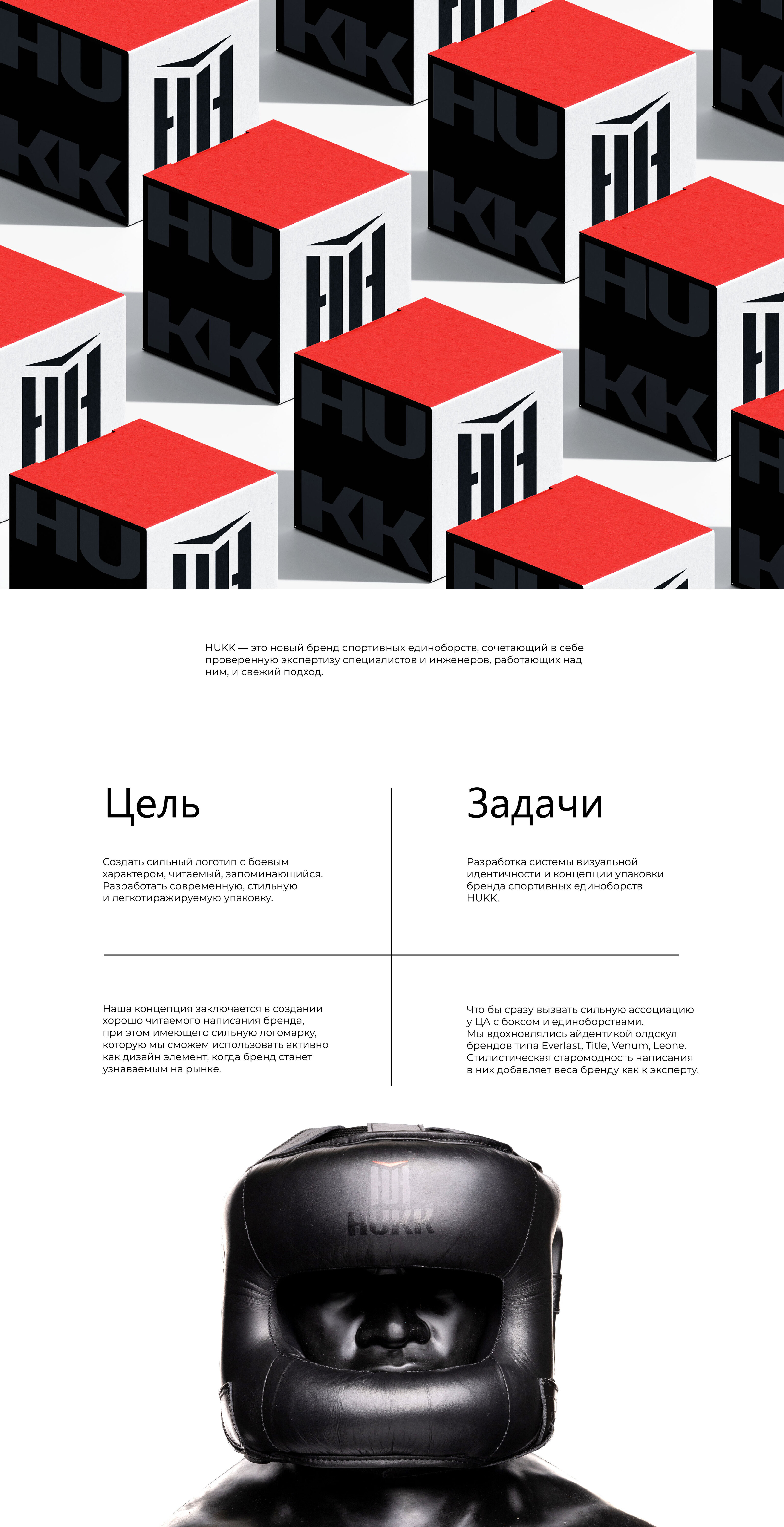 HUKK® | Брендинг | Упаковка — Изображение №1 — Брендинг на Dprofile