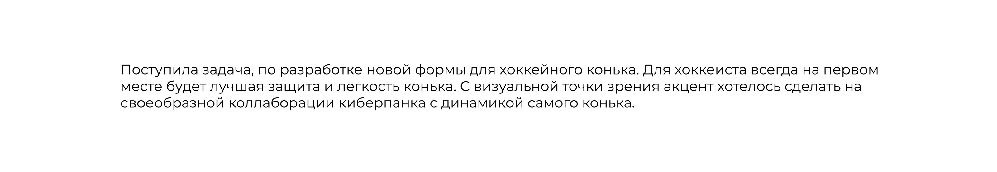 Дизайн продукта | Хоккейный конек — Изображение №1 — Иллюстрация, 3D на Dprofile