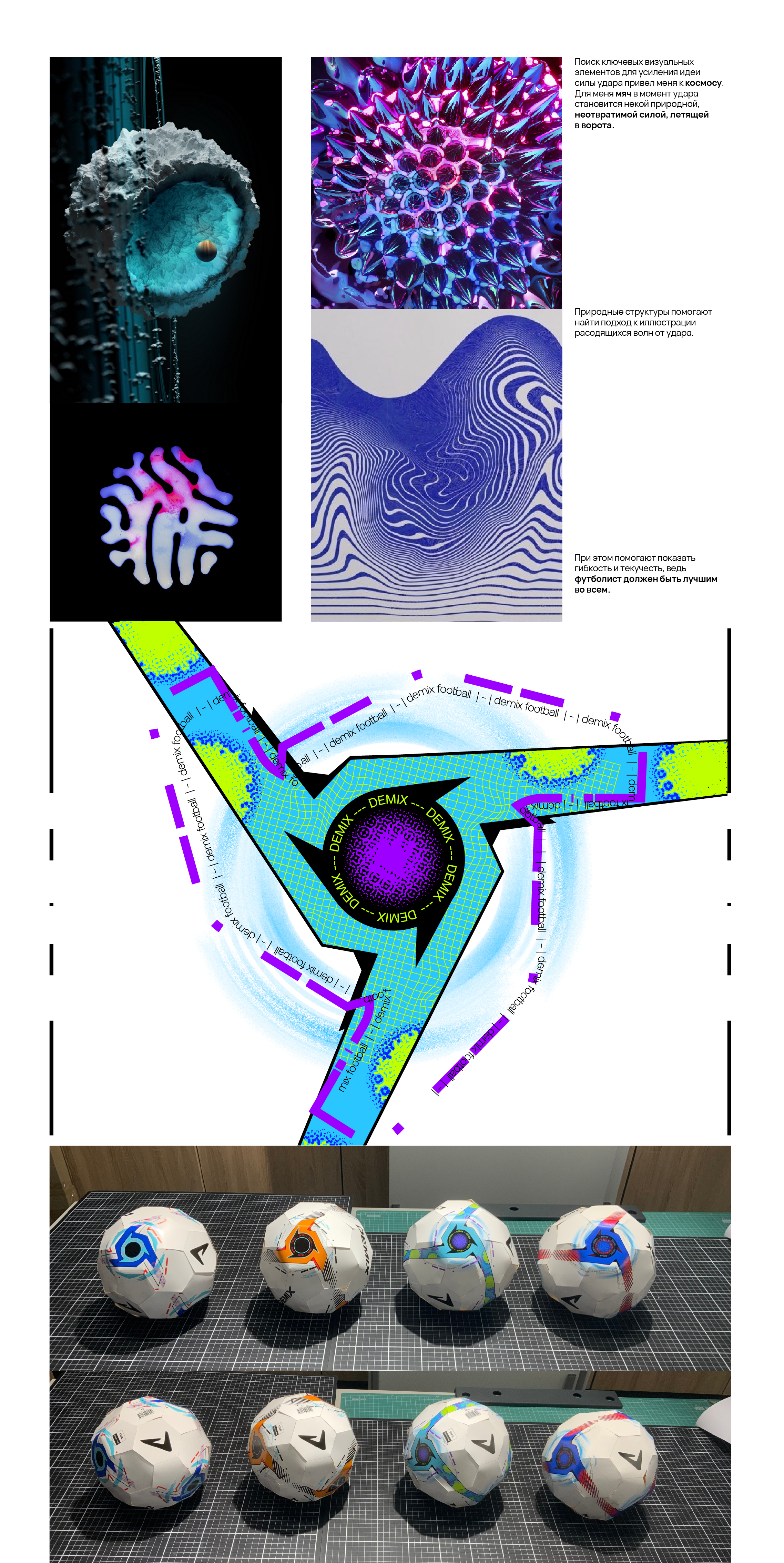 Demix® — дизайн футбольных мячей — Изображение №2 — Графика, 3D на Dprofile