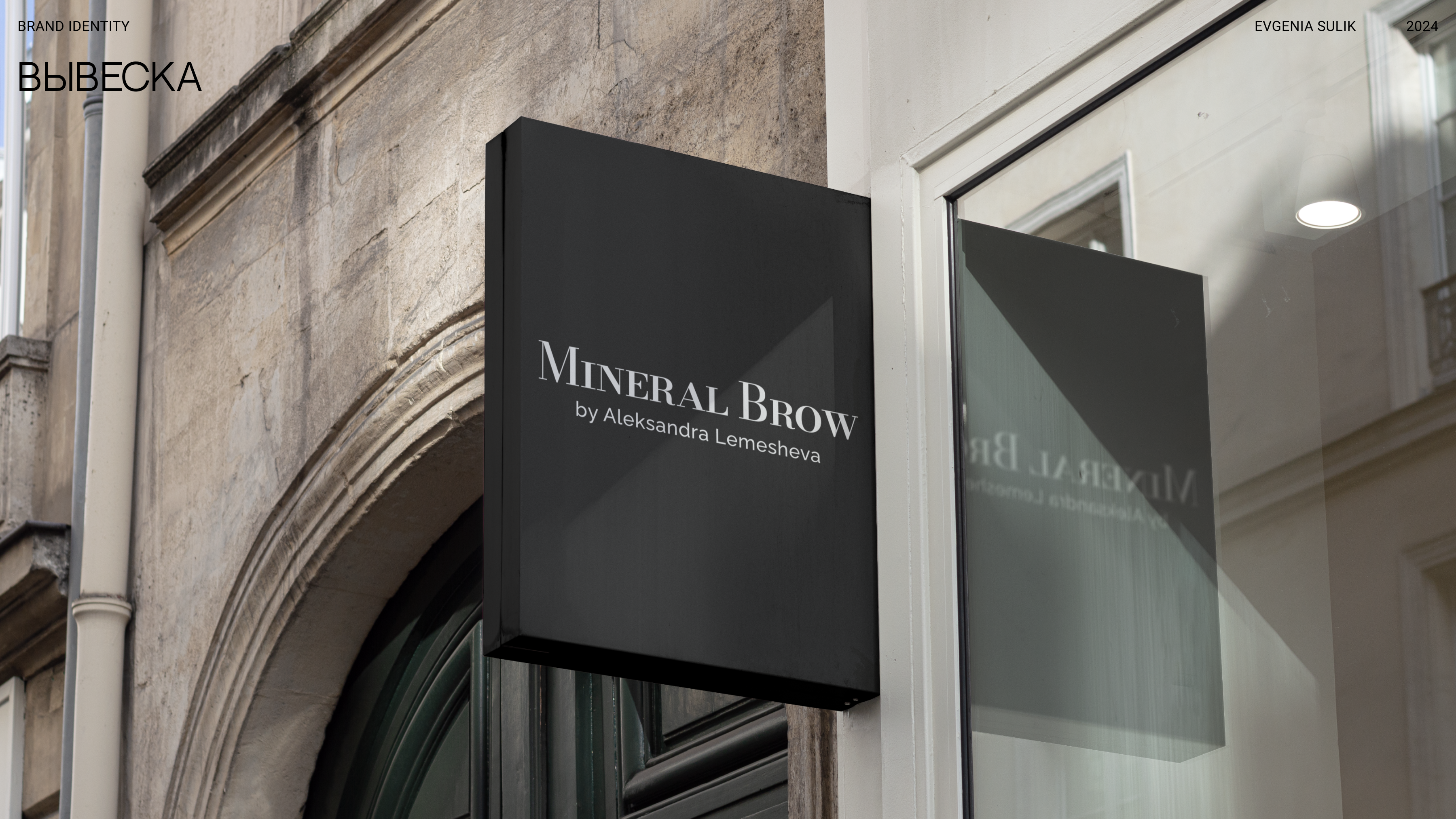 Mineral brow — Изображение №14 — Брендинг на Dprofile