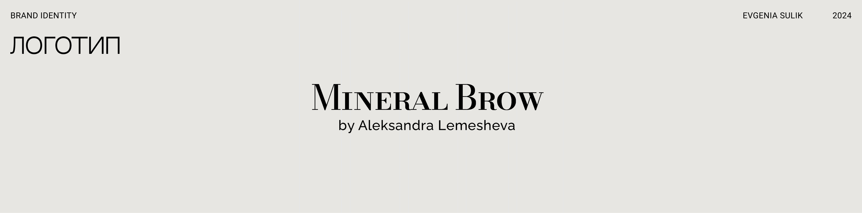 Mineral brow — Изображение №5 — Брендинг на Dprofile