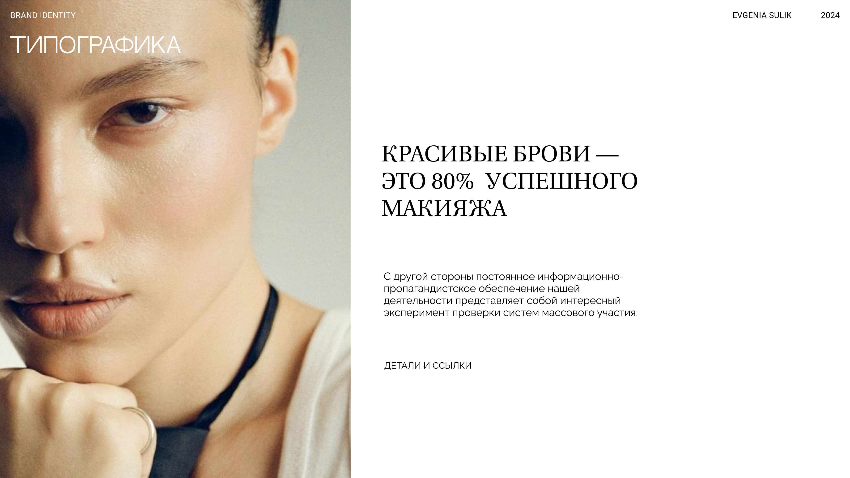 Mineral brow — Изображение №8 — Брендинг на Dprofile