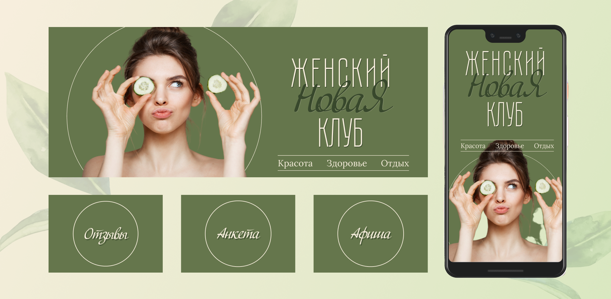 Упаковка группы ВК для женского сообщества — Изображение №1 — Графика на Dprofile