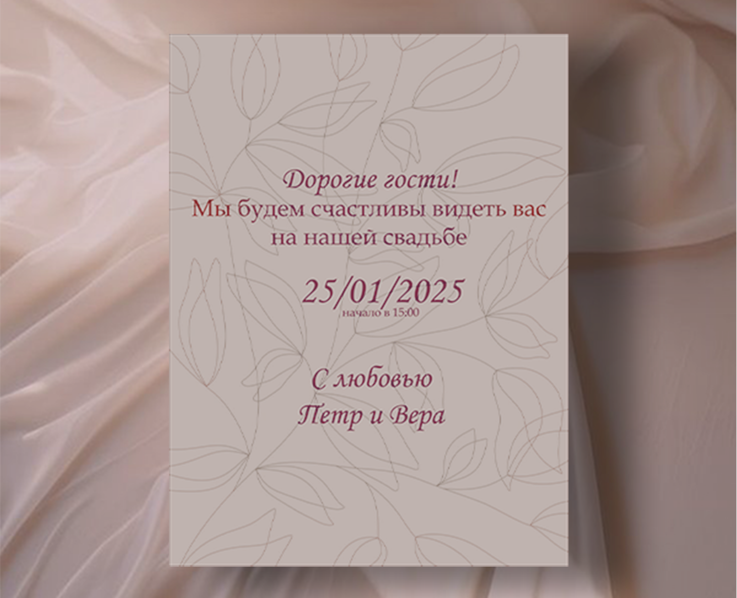 Свадебное приглашение на Dprofile