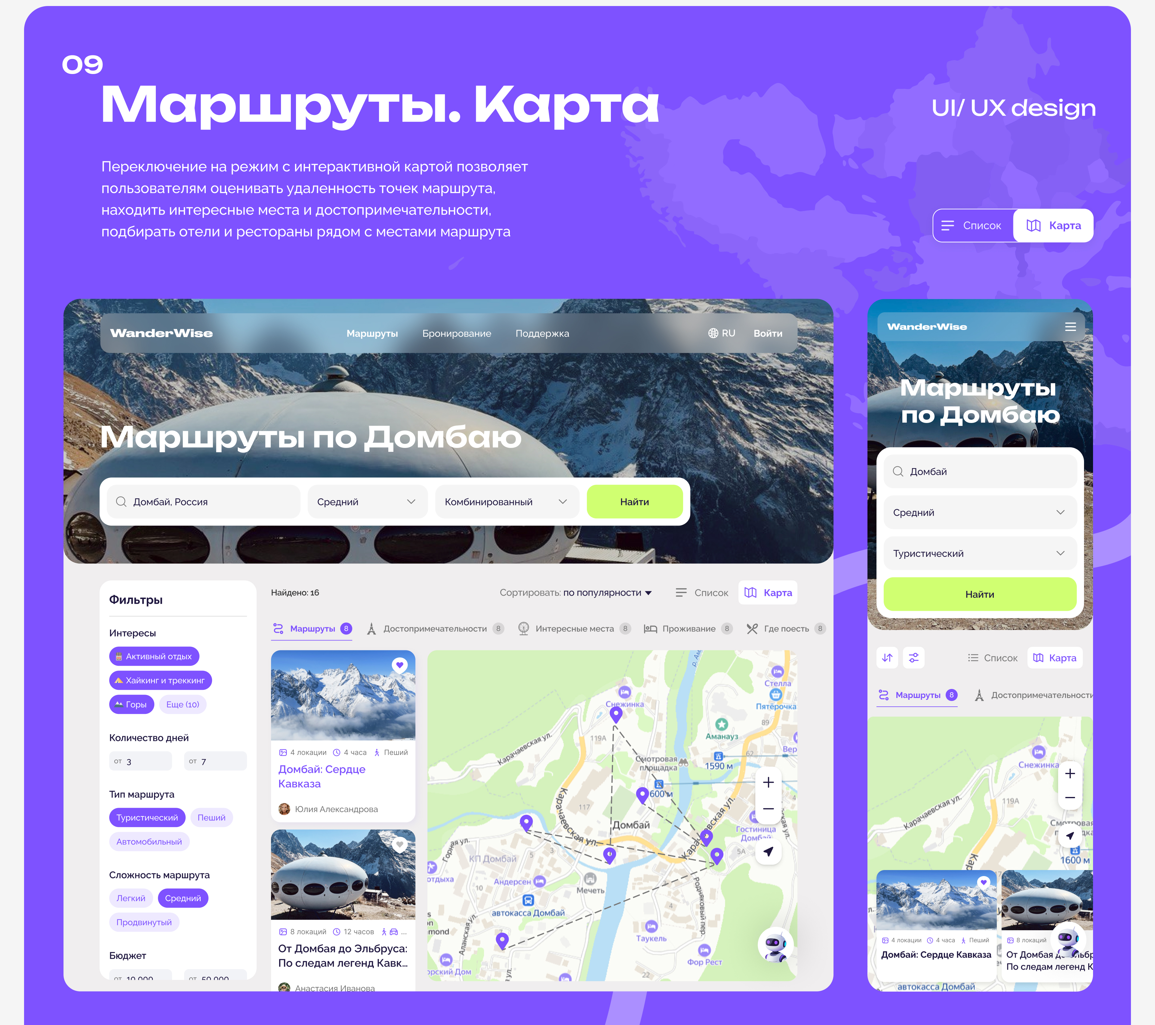 Website for travelers / Concept for travel — Изображение №18 — Интерфейсы на Dprofile