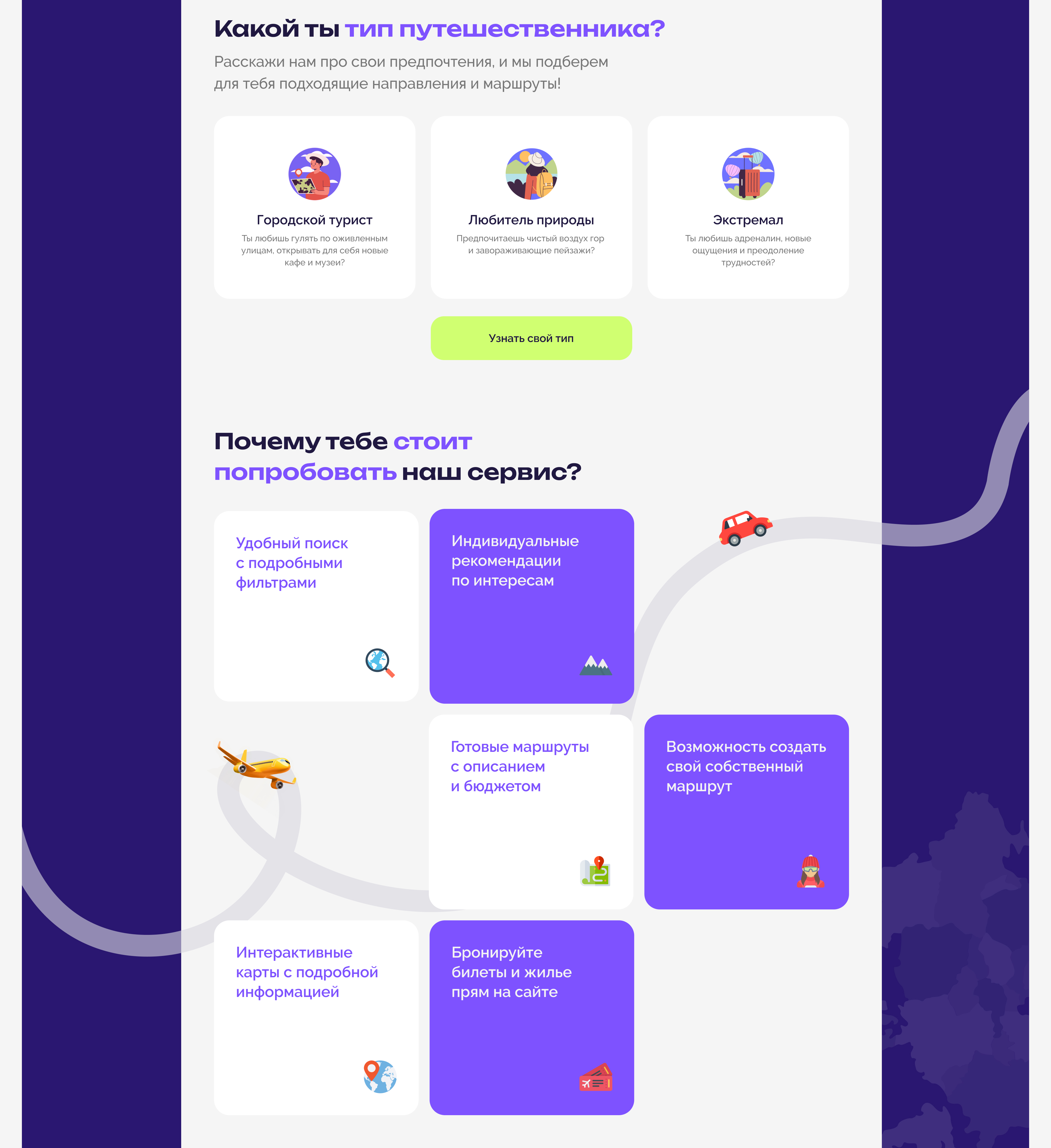 Website for travelers / Concept for travel — Изображение №11 — Интерфейсы на Dprofile