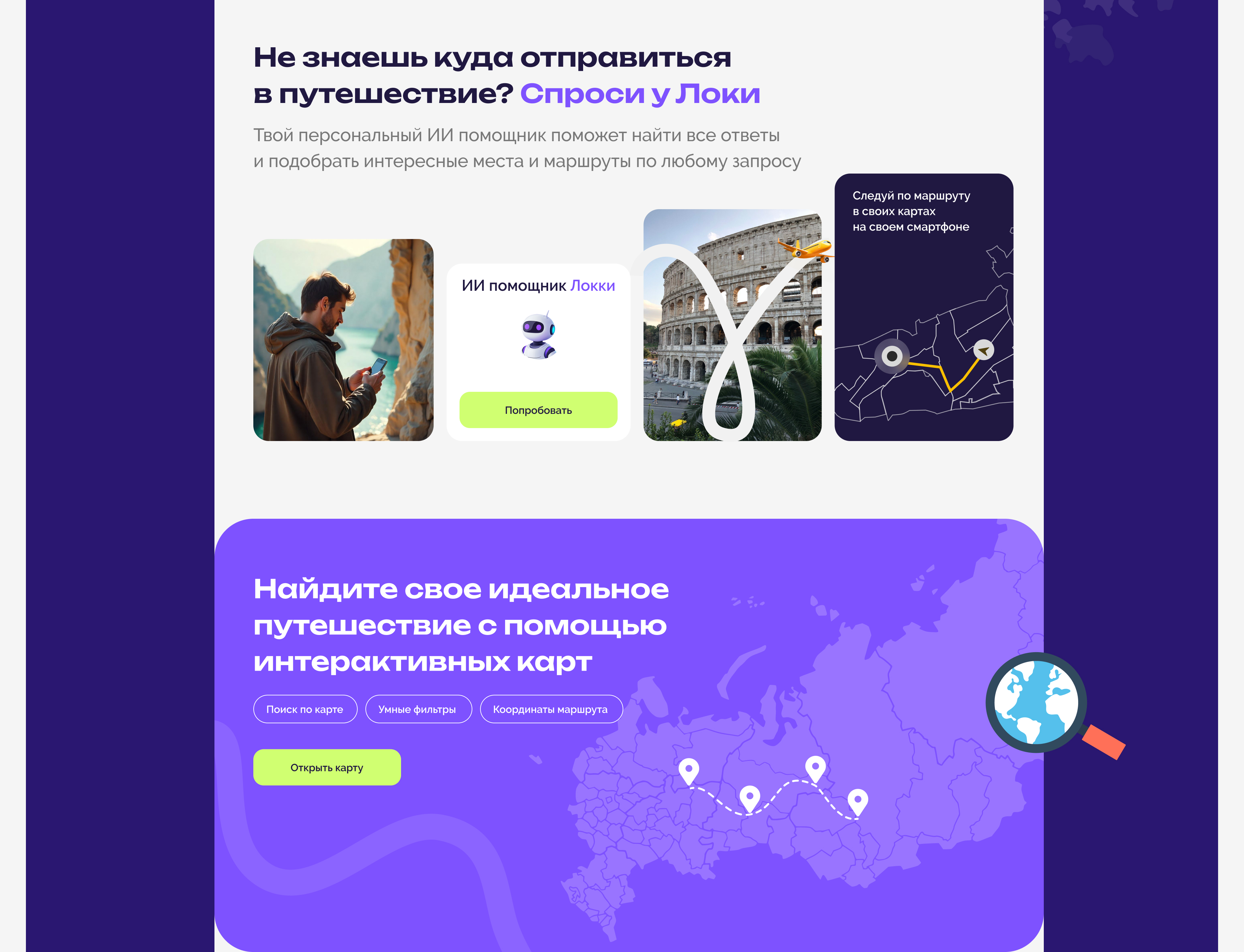 Website for travelers / Concept for travel — Изображение №12 — Интерфейсы на Dprofile