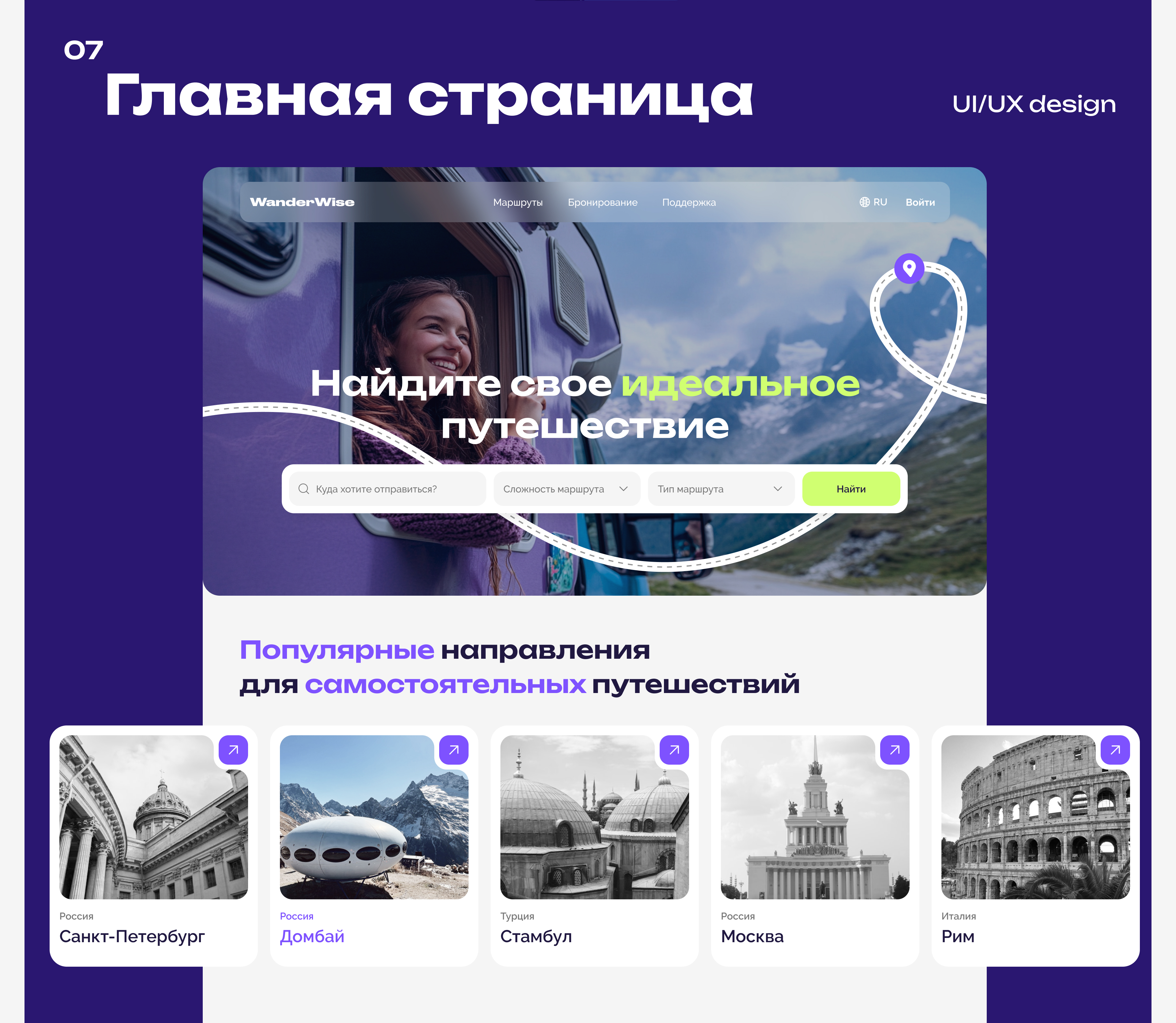 Website for travelers / Concept for travel — Изображение №10 — Интерфейсы на Dprofile