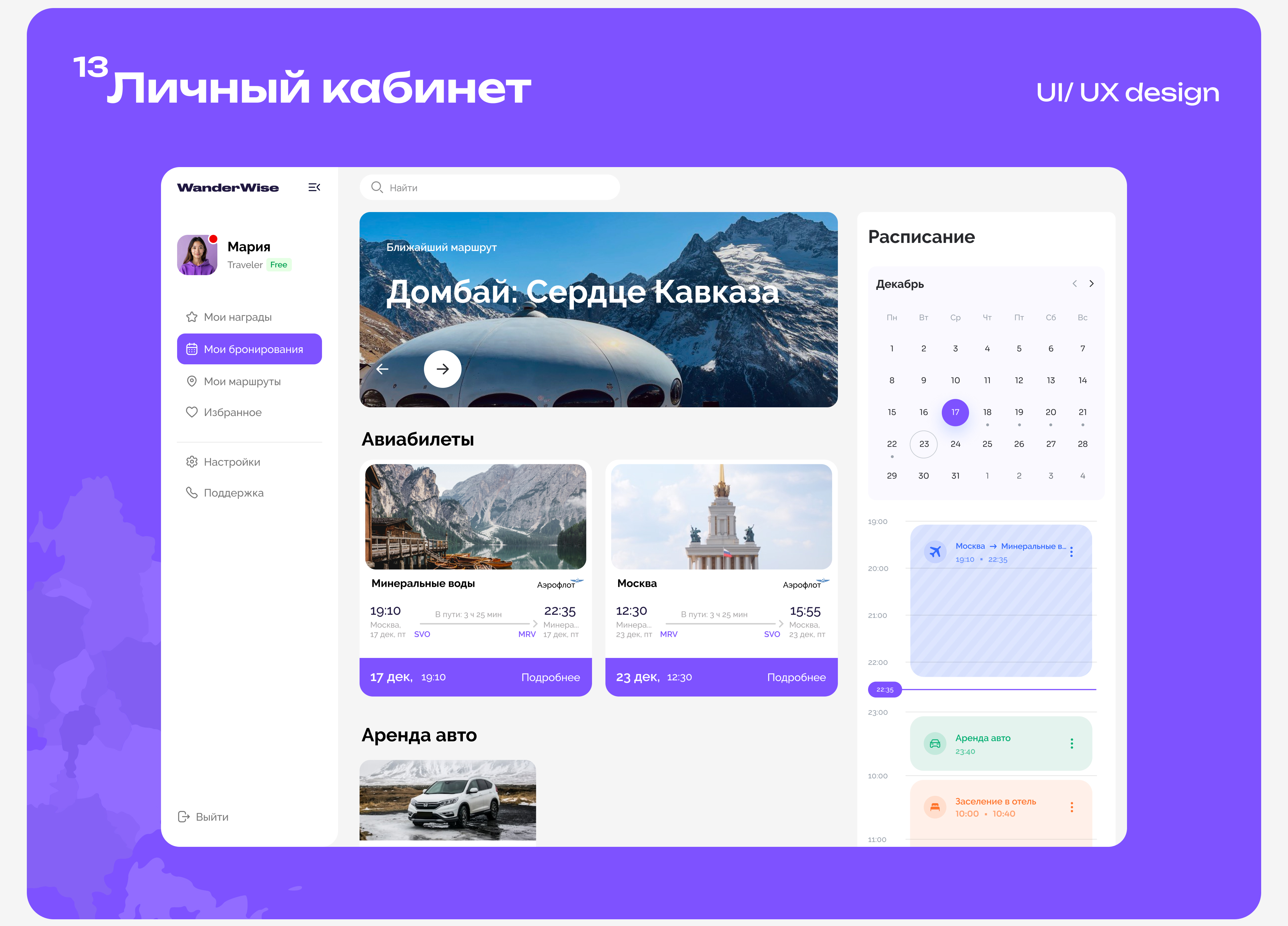 Website for travelers / Concept for travel — Изображение №28 — Интерфейсы на Dprofile
