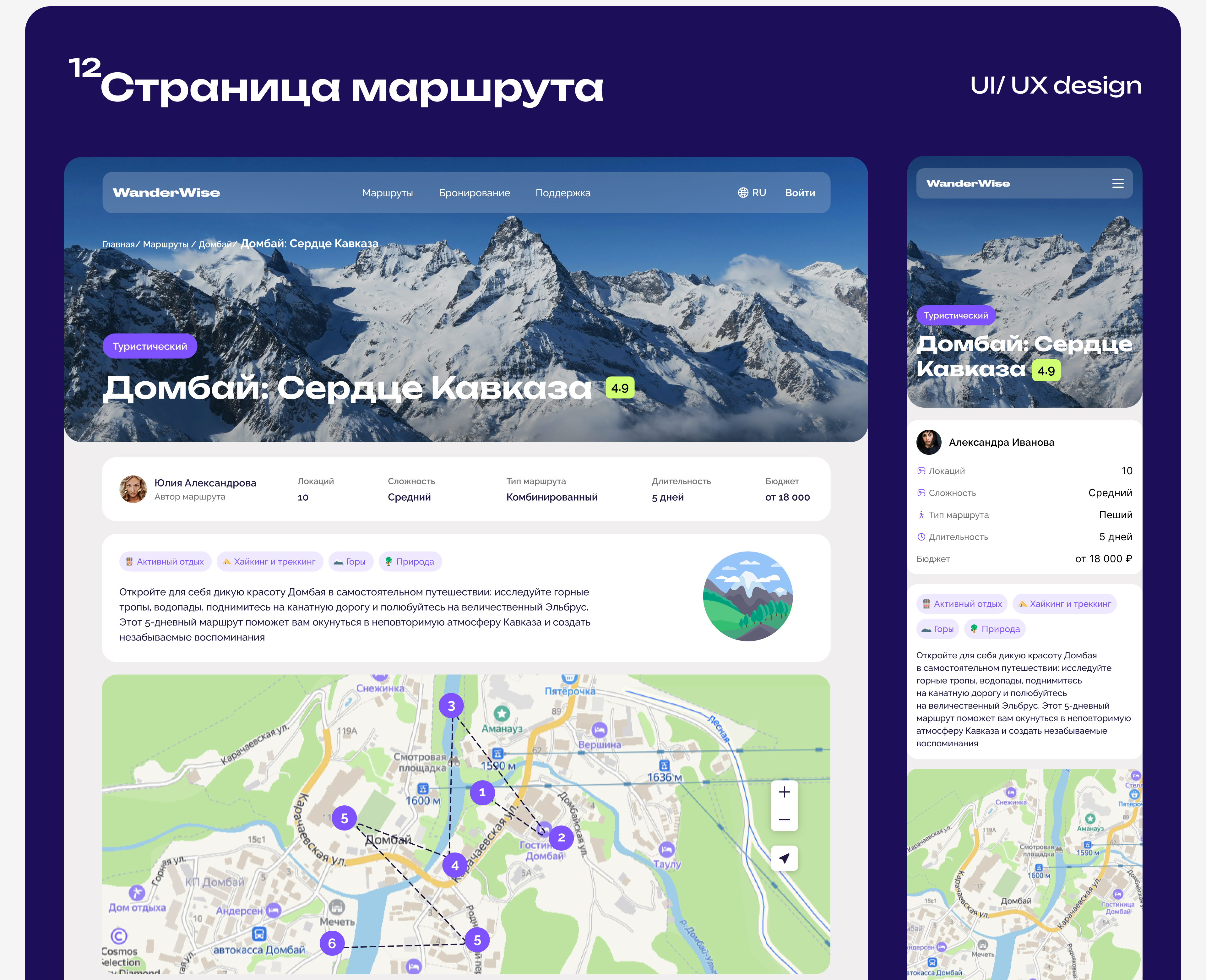 Website for travelers / Concept for travel — Изображение №24 — Интерфейсы на Dprofile