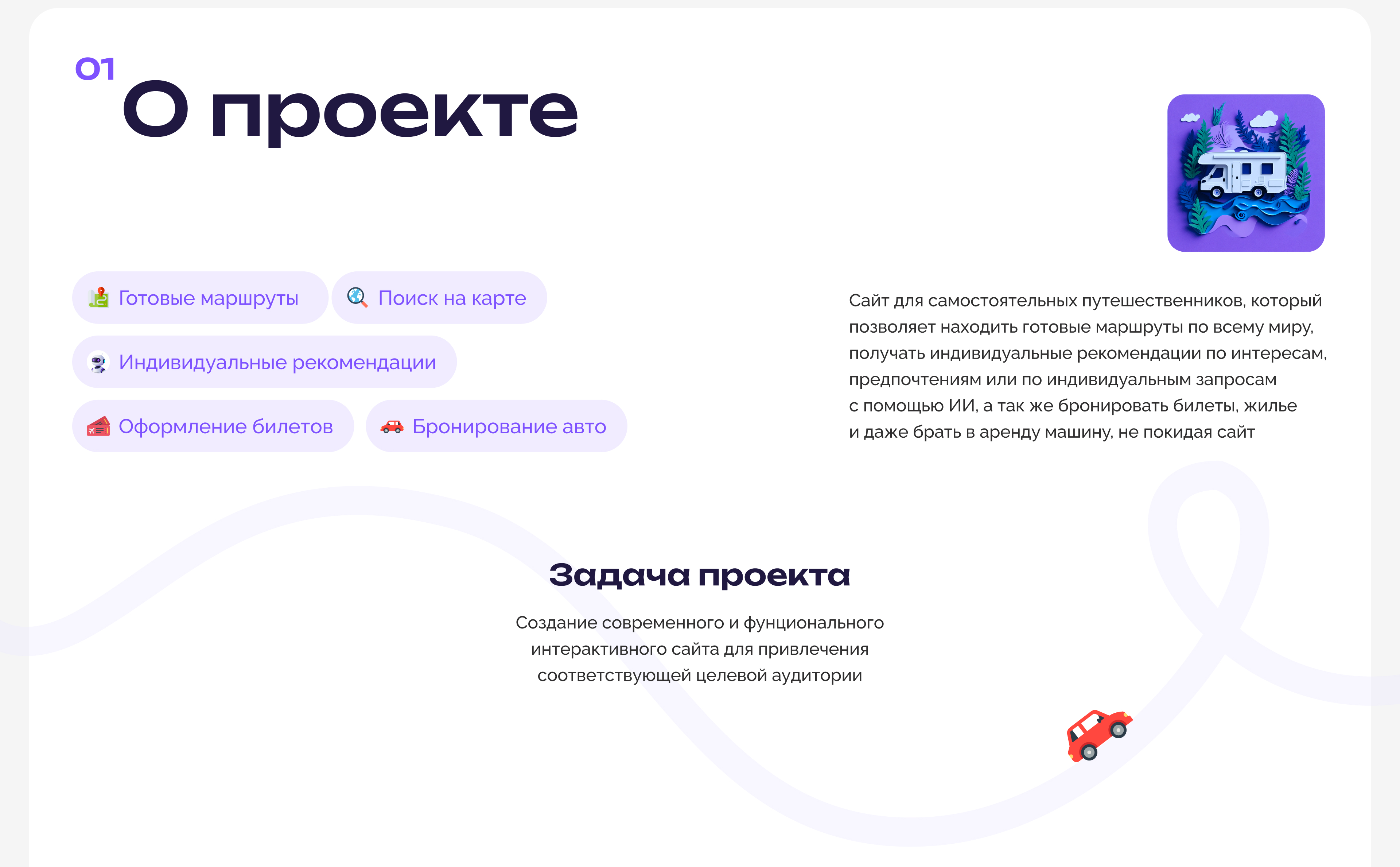 Website for travelers / Concept for travel — Изображение №2 — Интерфейсы на Dprofile