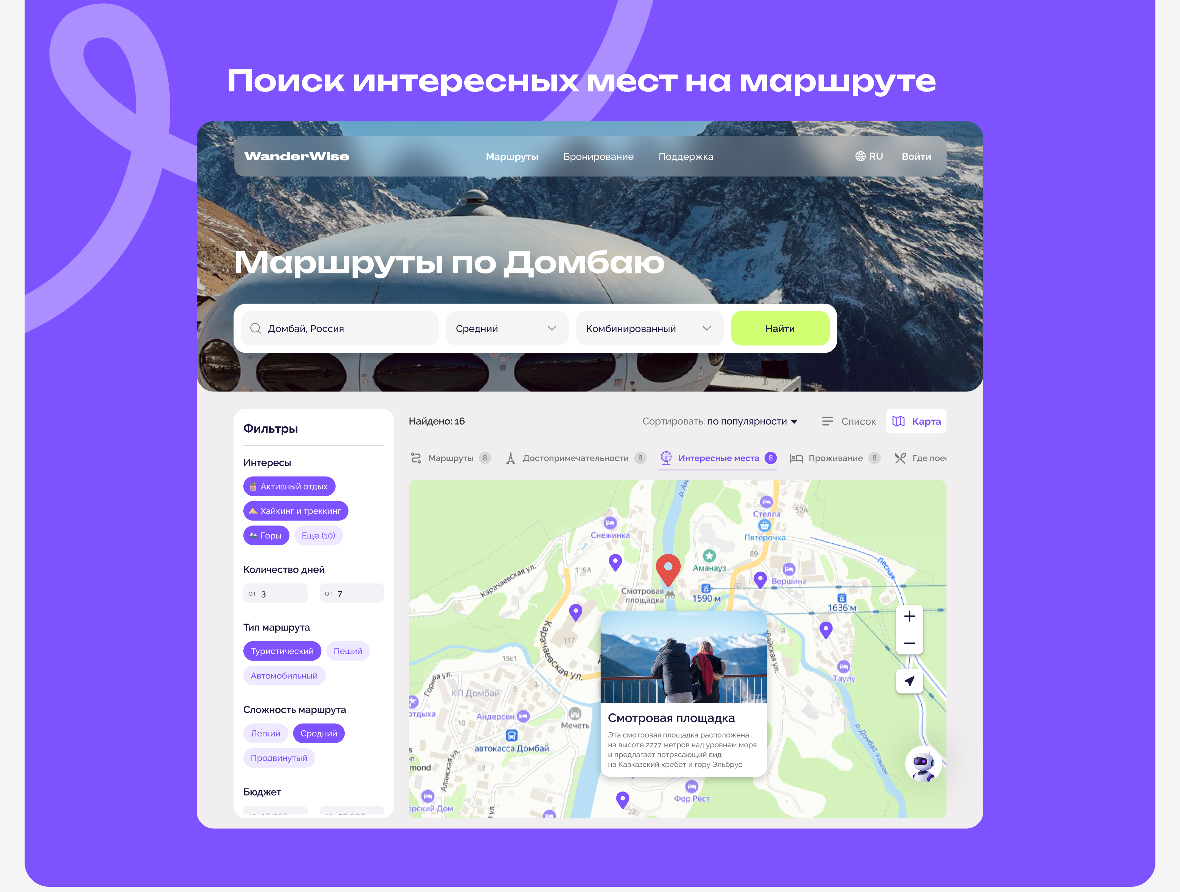 Website for travelers / Concept for travel — Изображение №19 — Интерфейсы на Dprofile