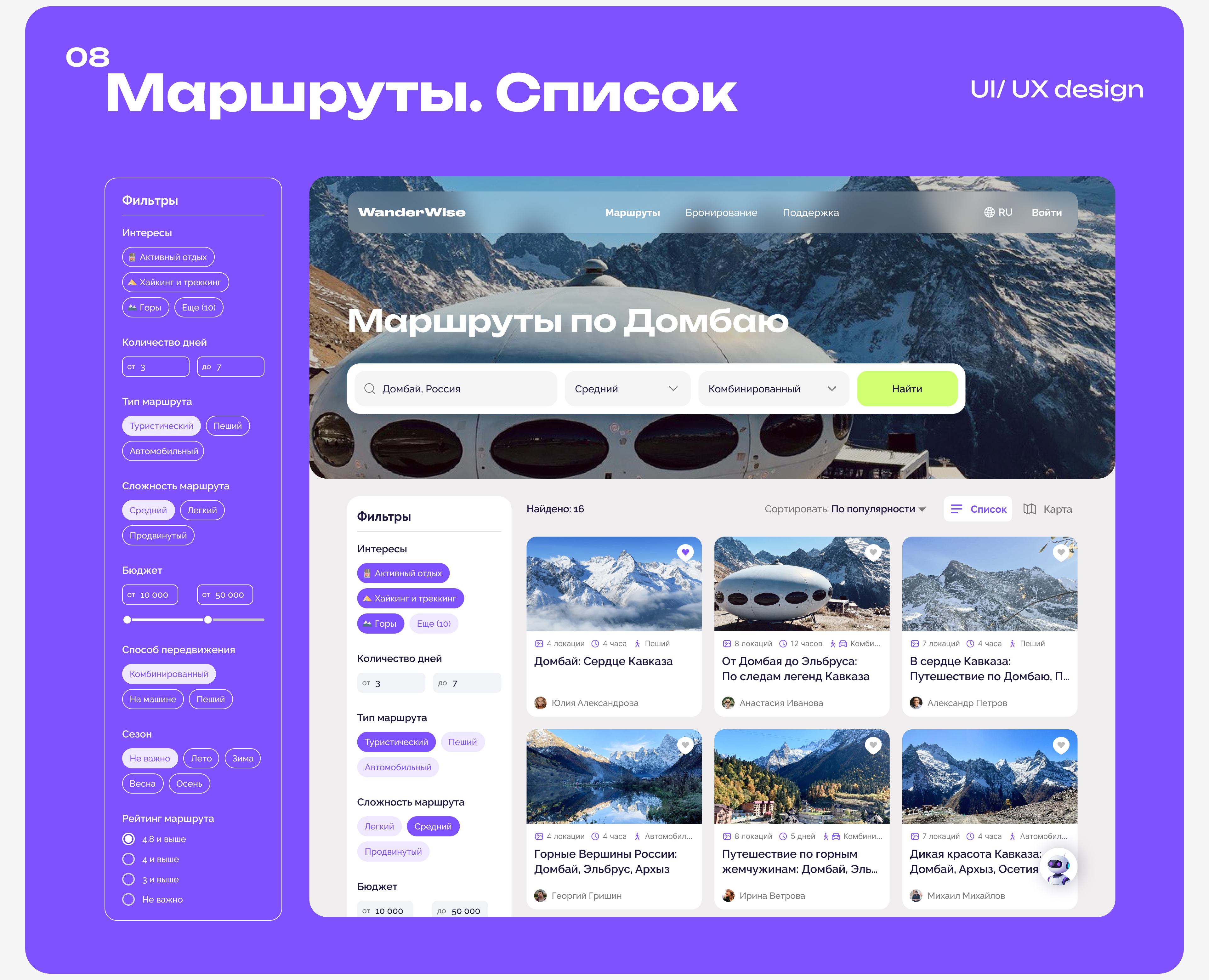 Website for travelers / Concept for travel — Изображение №16 — Интерфейсы на Dprofile