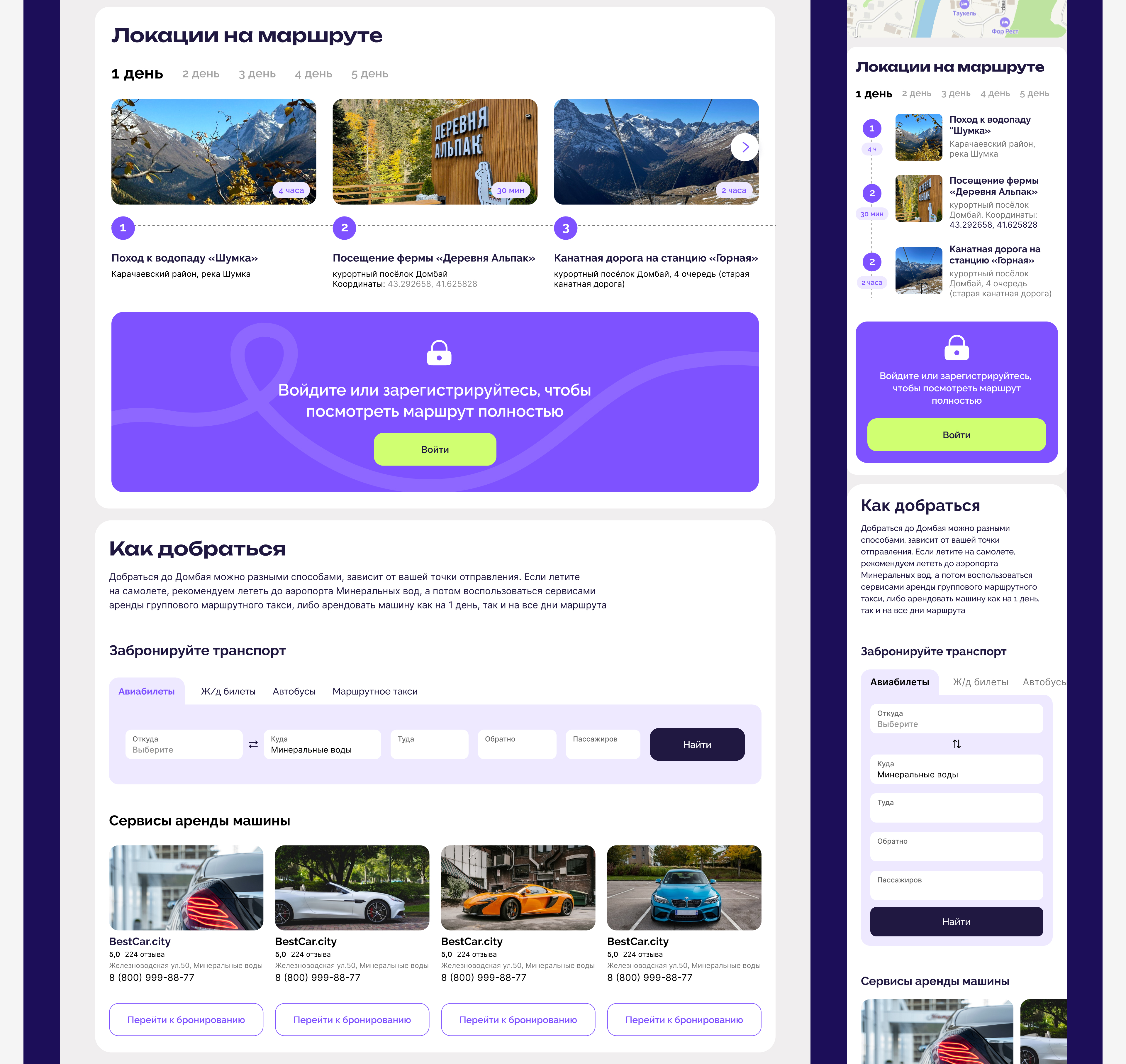 Website for travelers / Concept for travel — Изображение №25 — Интерфейсы на Dprofile