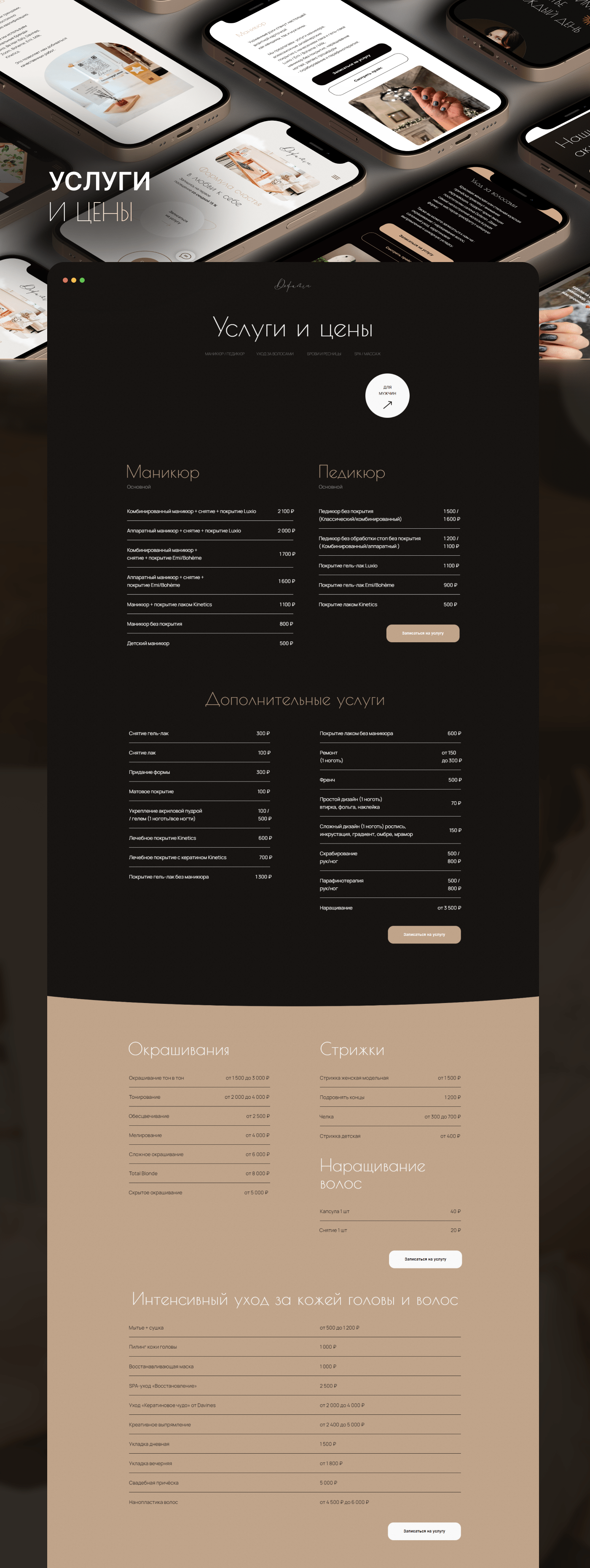 Landing page for beauty salon | Сайт для салона красоты — Изображение №7 — Маркетинг, Интерфейсы на Dprofile