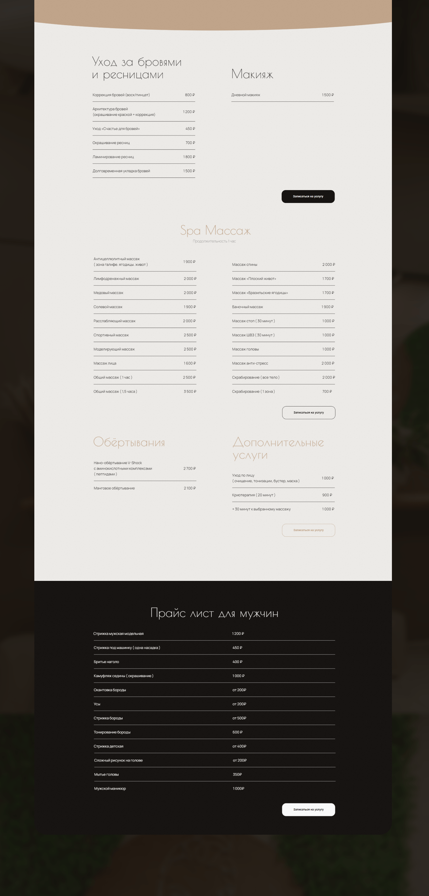 Landing page for beauty salon | Сайт для салона красоты — Изображение №8 — Маркетинг, Интерфейсы на Dprofile