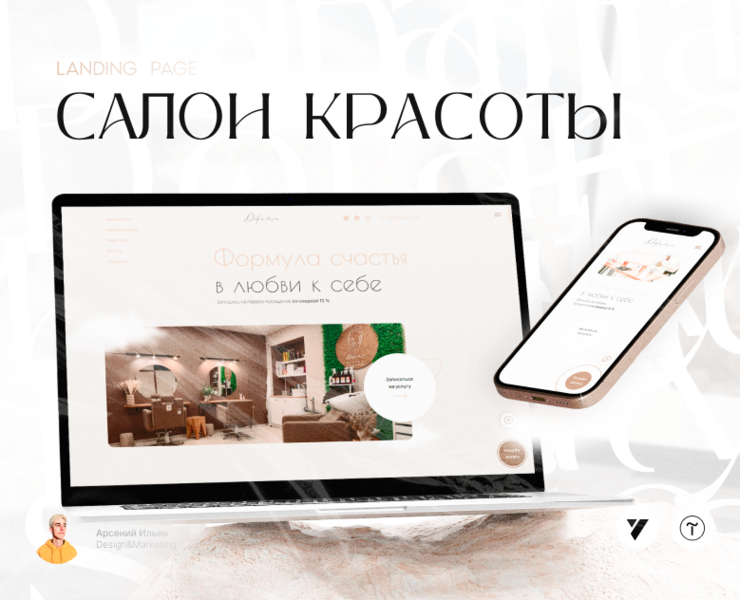 Landing page for beauty salon | Сайт для салона красоты — Маркетинг, Интерфейсы на Dprofile