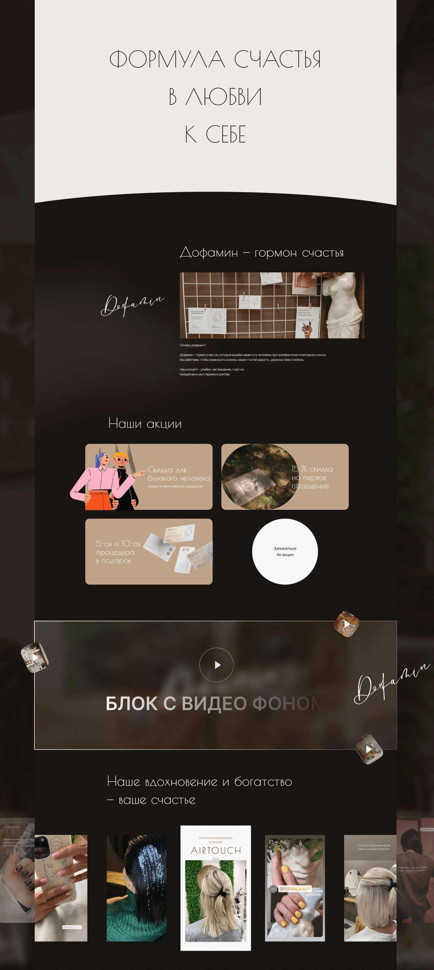 Landing page for beauty salon | Сайт для салона красоты — Изображение №5 — Маркетинг, Интерфейсы на Dprofile