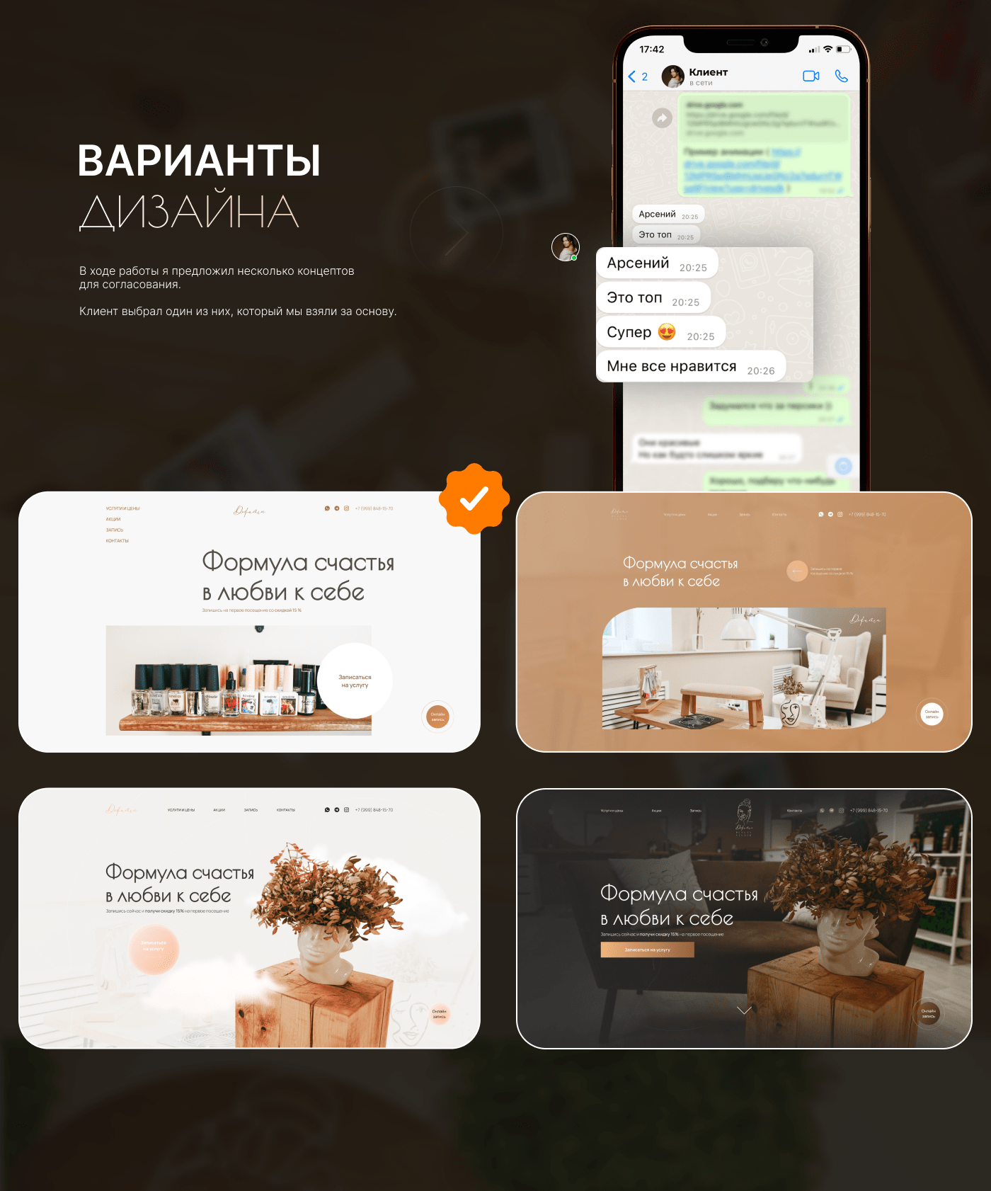 Landing page for beauty salon | Сайт для салона красоты — Изображение №3 — Маркетинг, Интерфейсы на Dprofile