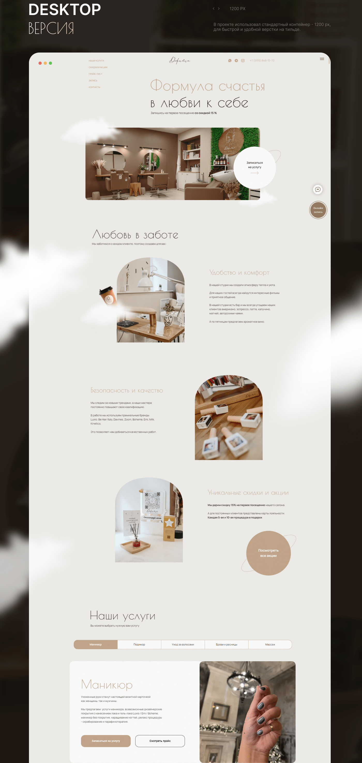 Landing page for beauty salon | Сайт для салона красоты — Изображение №4 — Маркетинг, Интерфейсы на Dprofile