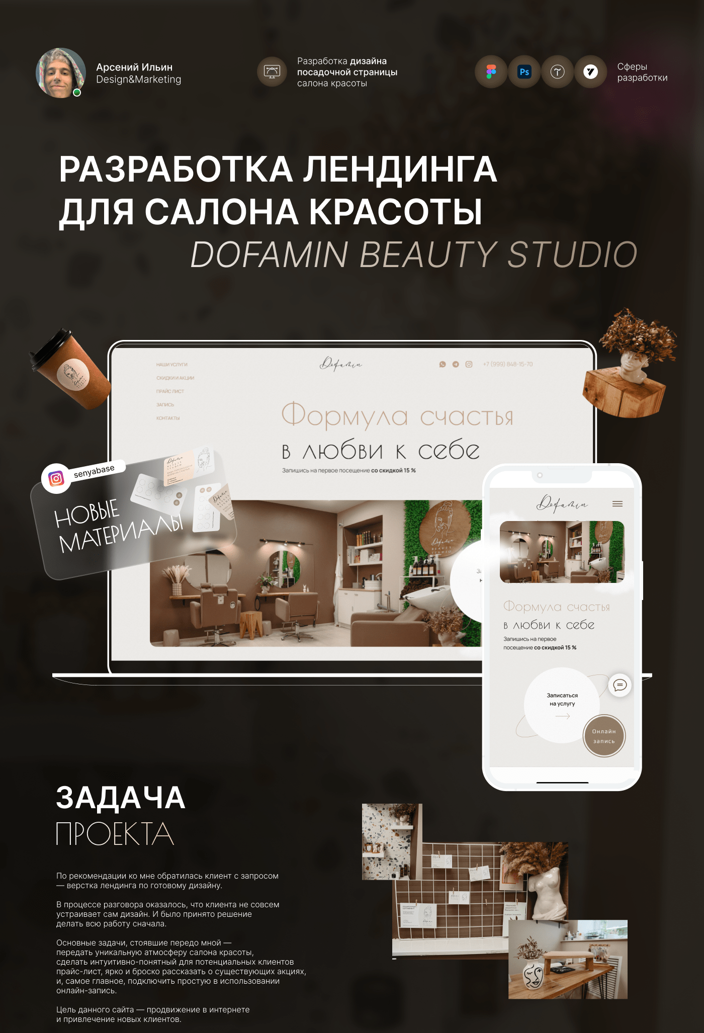Landing page for beauty salon | Сайт для салона красоты — Изображение №1 — Маркетинг, Интерфейсы на Dprofile
