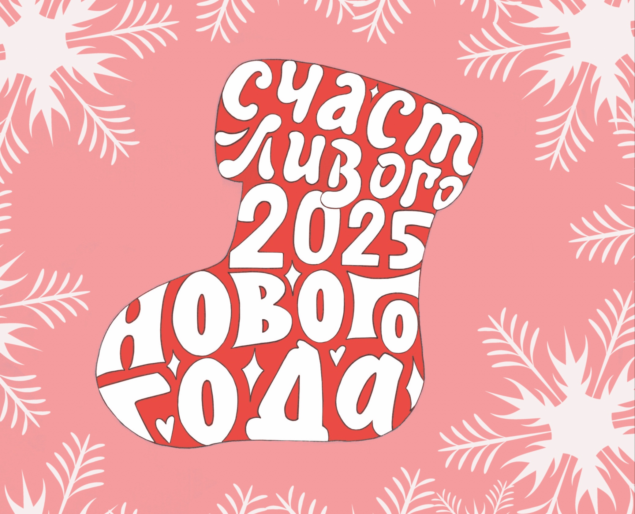 Волшебный Открытки/ЛЕТТЕРИНГ — Графика на Dprofile